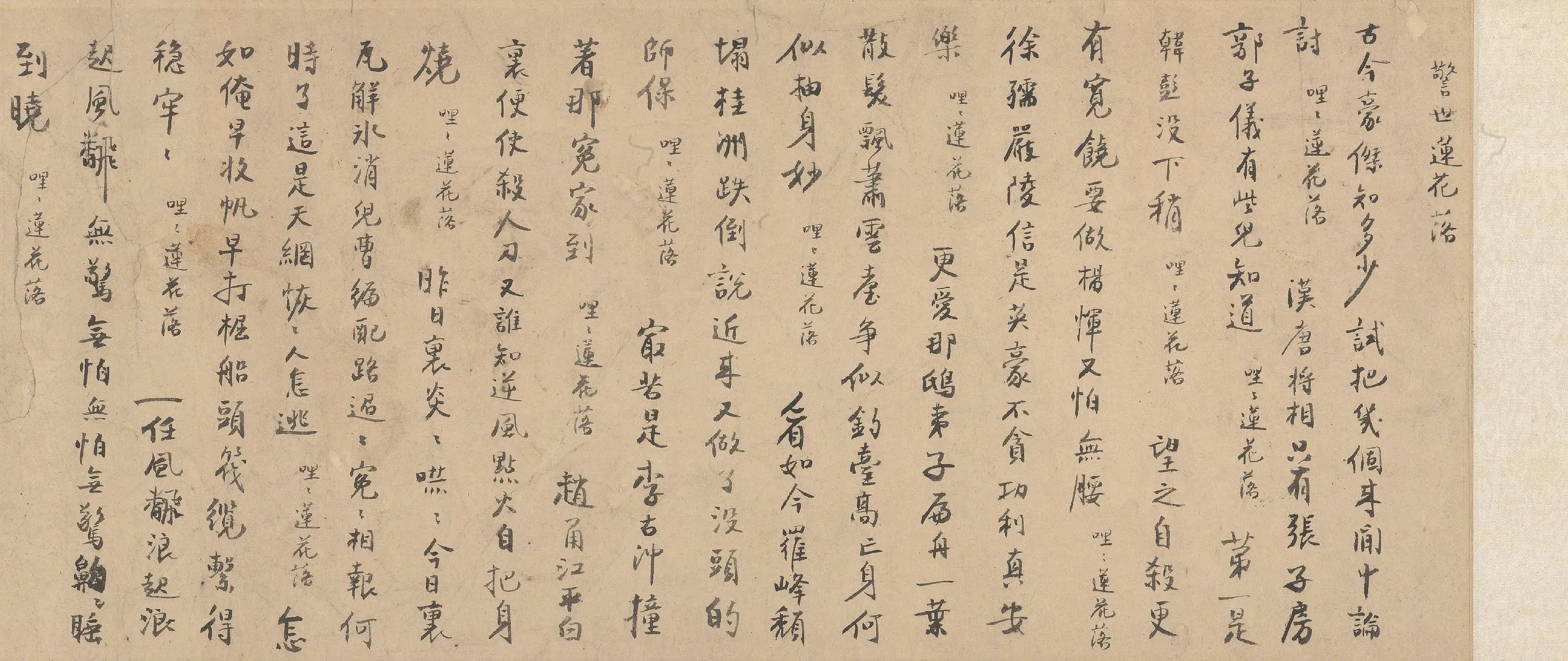 明朝【周官】《莲花落图卷》 第3张