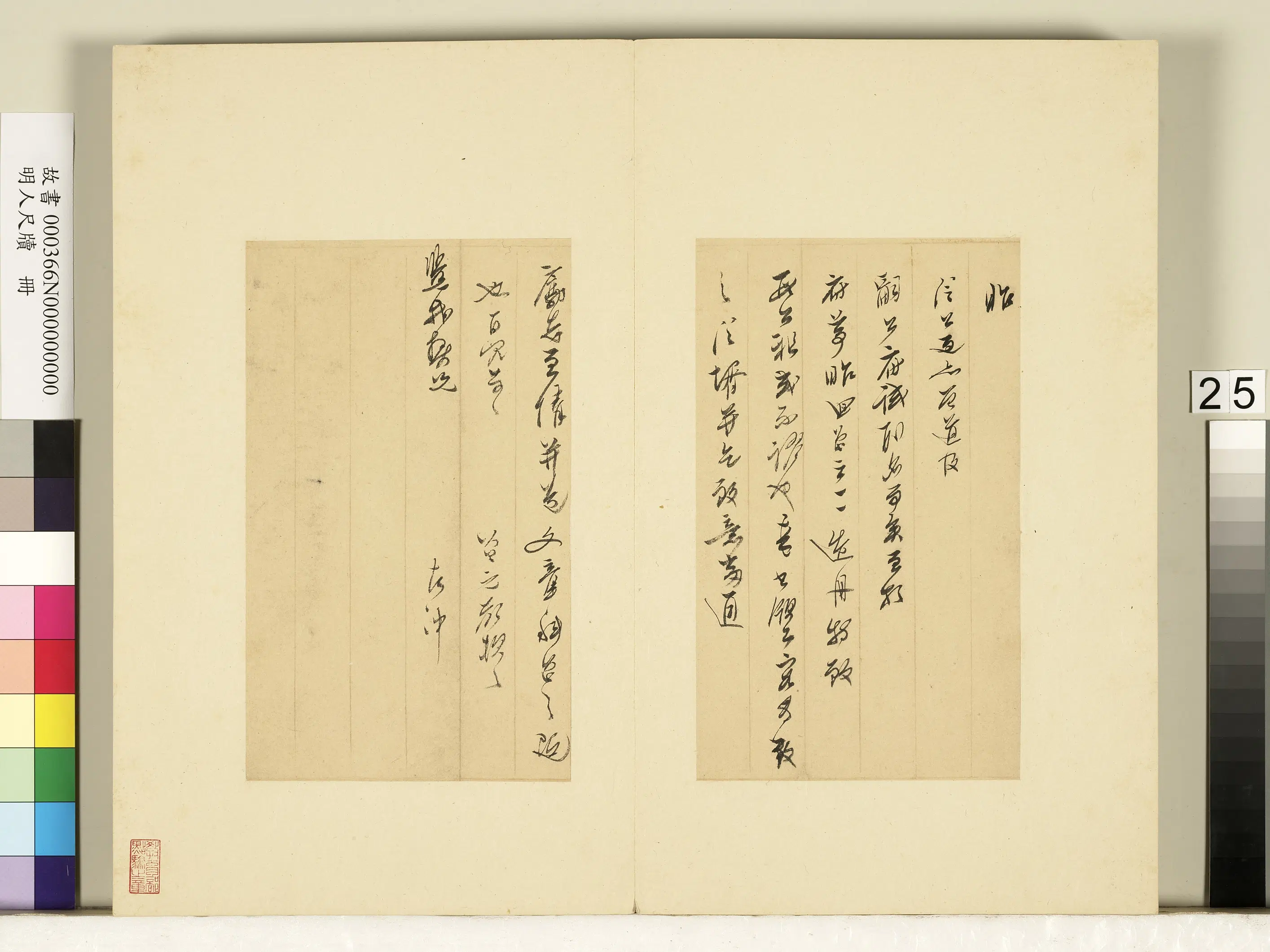 明朝【曾元龄】《明人尺牍册-尺牍》