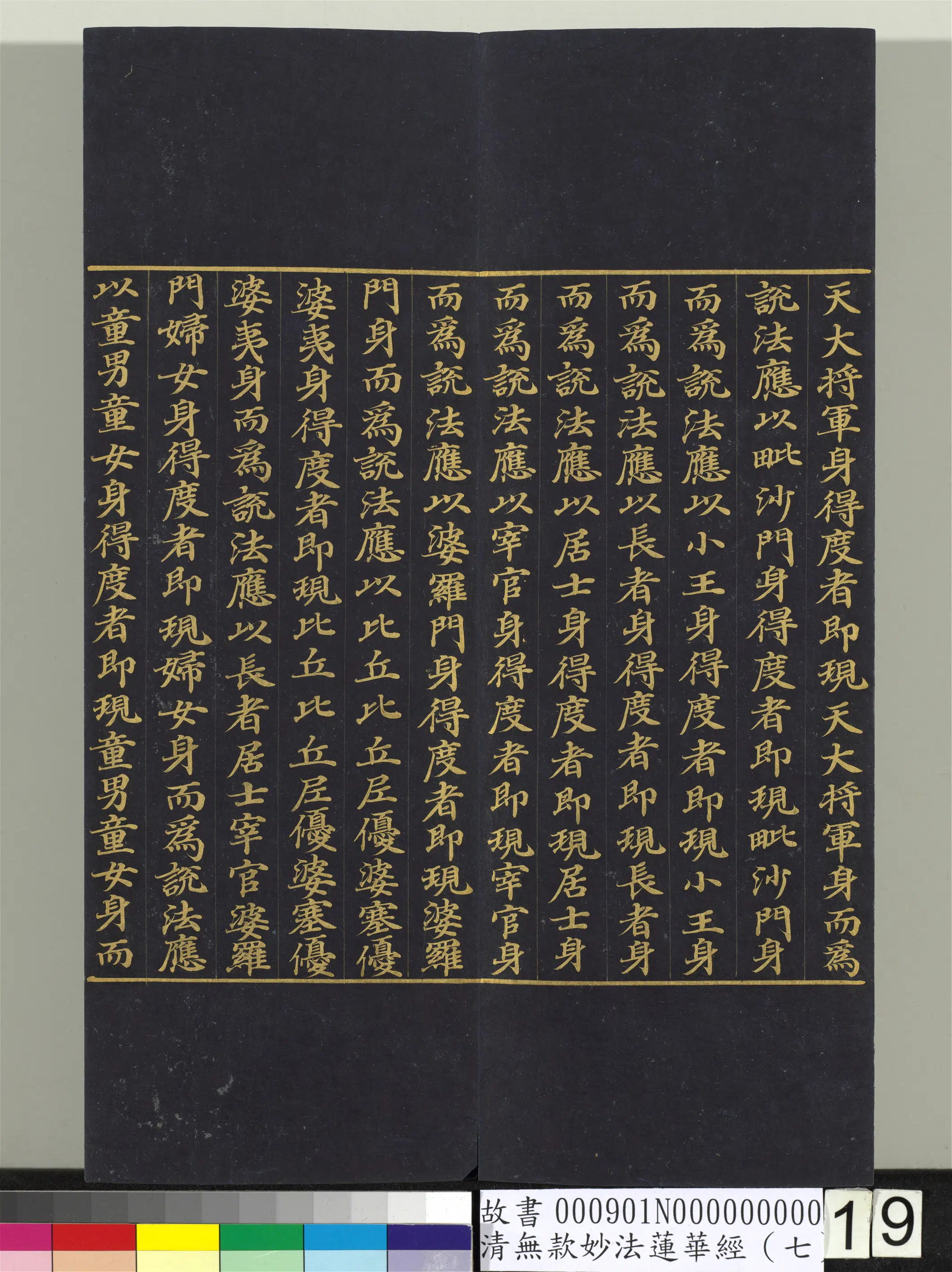 《无款妙法莲华经(七)册》 第10张 《无款妙法莲华经(七)册》 第10张