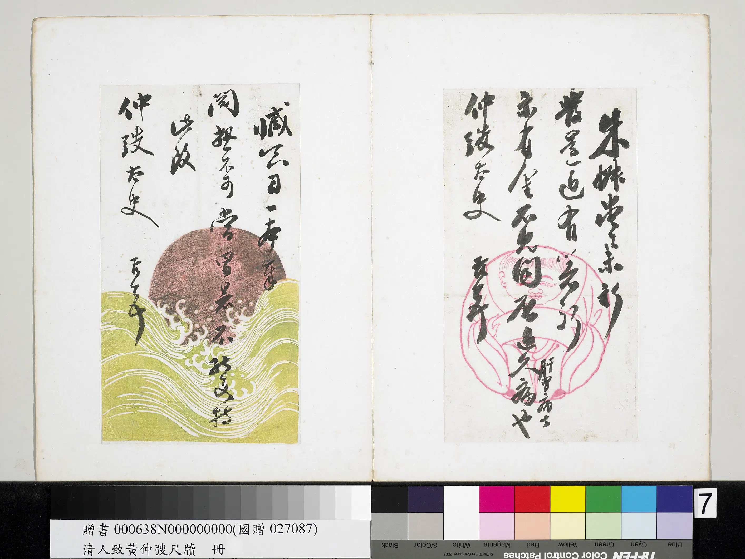 清代【潘祖荫】《王懿荣致黄仲弢尺牍册-致黄仲弢尺牍(十一)》 第1张 清代【潘祖荫】《王懿荣致黄仲弢尺牍册-致黄仲弢尺牍(十一)》 第1张