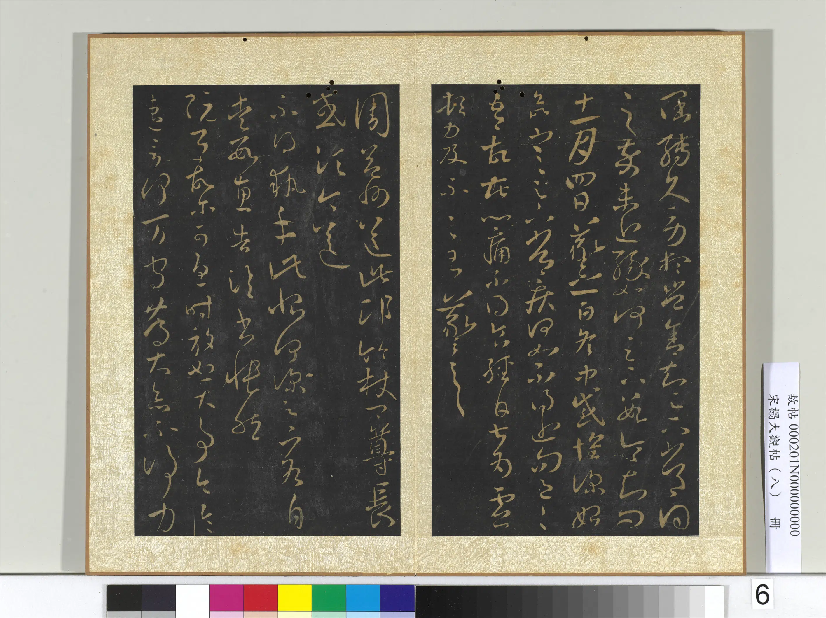 东晋【王羲之】《宋搨大观帖(八)册》 第11张 东晋【王羲之】《宋搨大观帖(八)册》 第11张