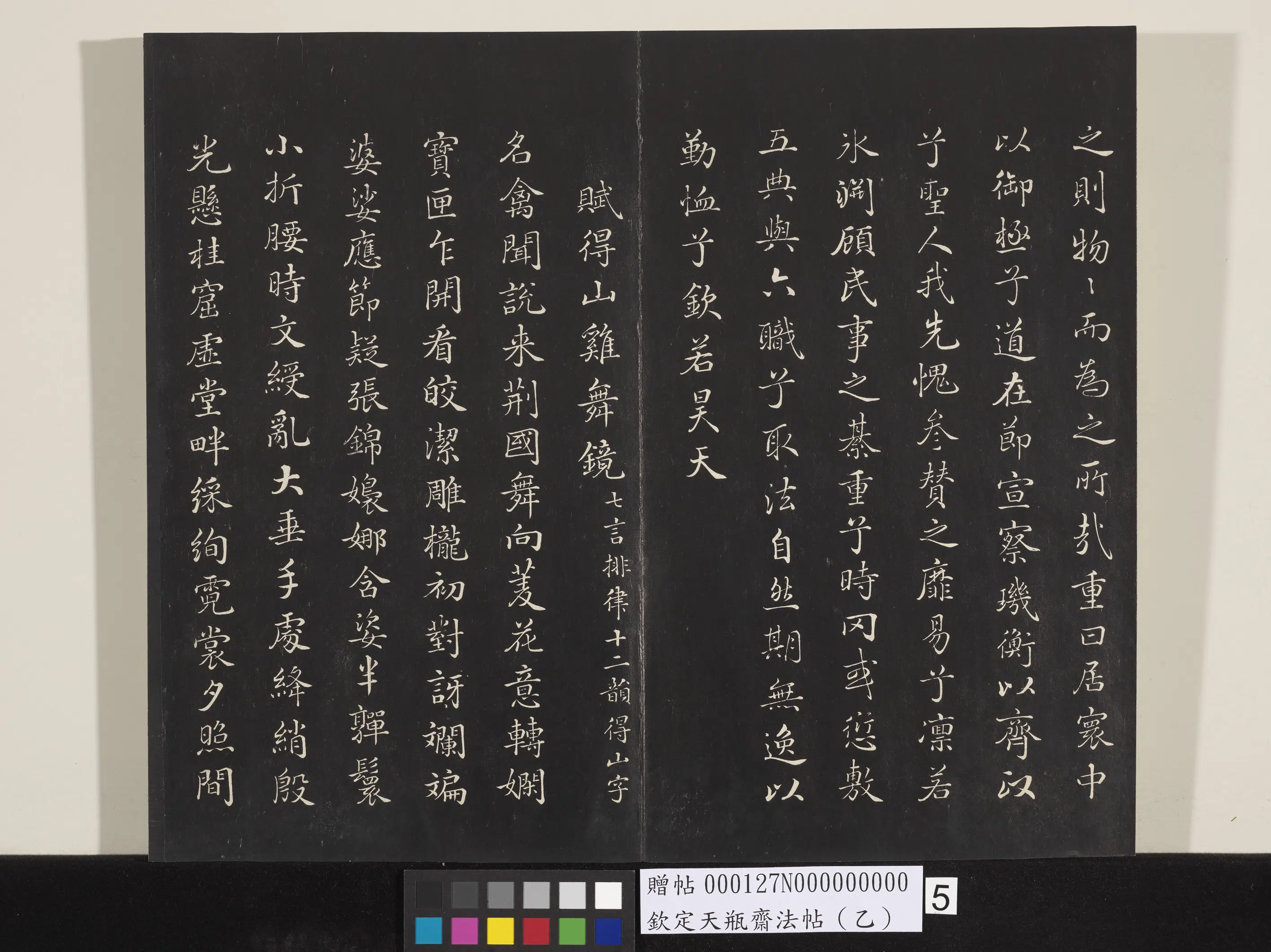 清代【张照】《钦定天瓶斋法帖（乙）》 第19张