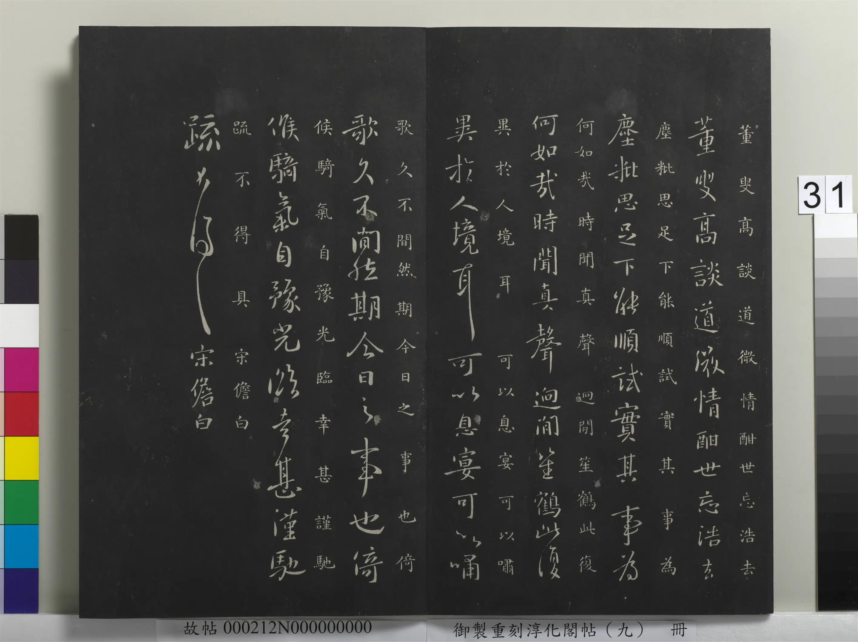 唐朝【宋儋】《御制重刻淳化阁帖(九)册-唐宋儋接拜帖》 第3张 唐朝【宋儋】《御制重刻淳化阁帖(九)册-唐宋儋接拜帖》 第3张