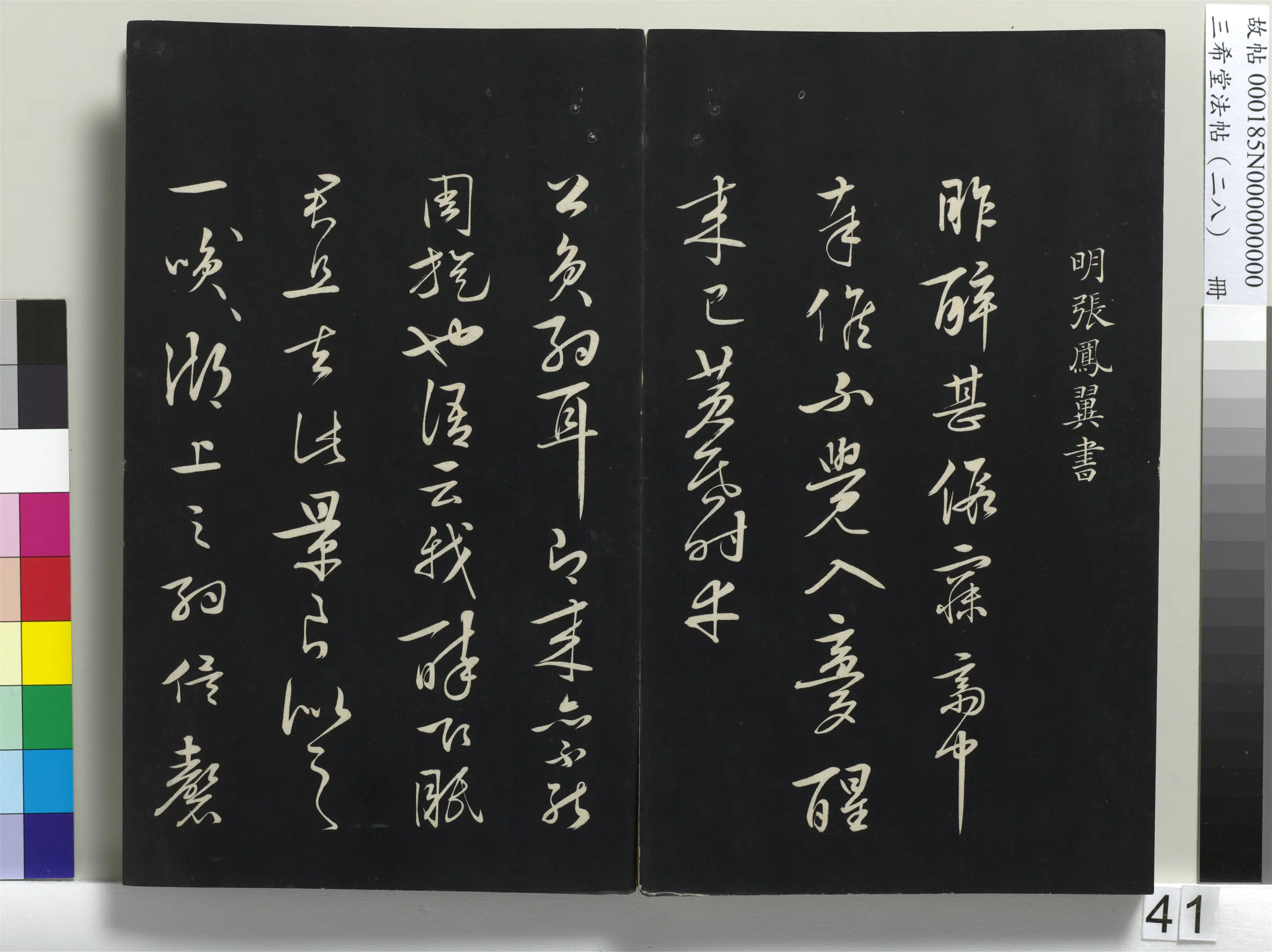 清代【爱新觉罗弘历-乾隆-清高宗】《三希堂法帖（二十八）册-1》 第36张