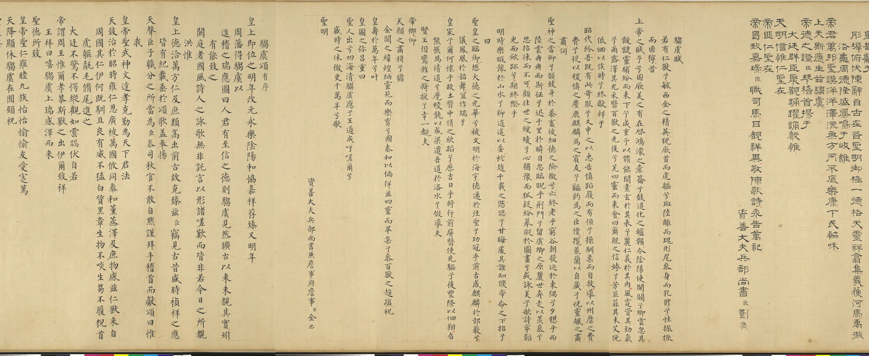 明朝《明人画驺虞图卷》 第4张 明朝《明人画驺虞图卷》 第4张