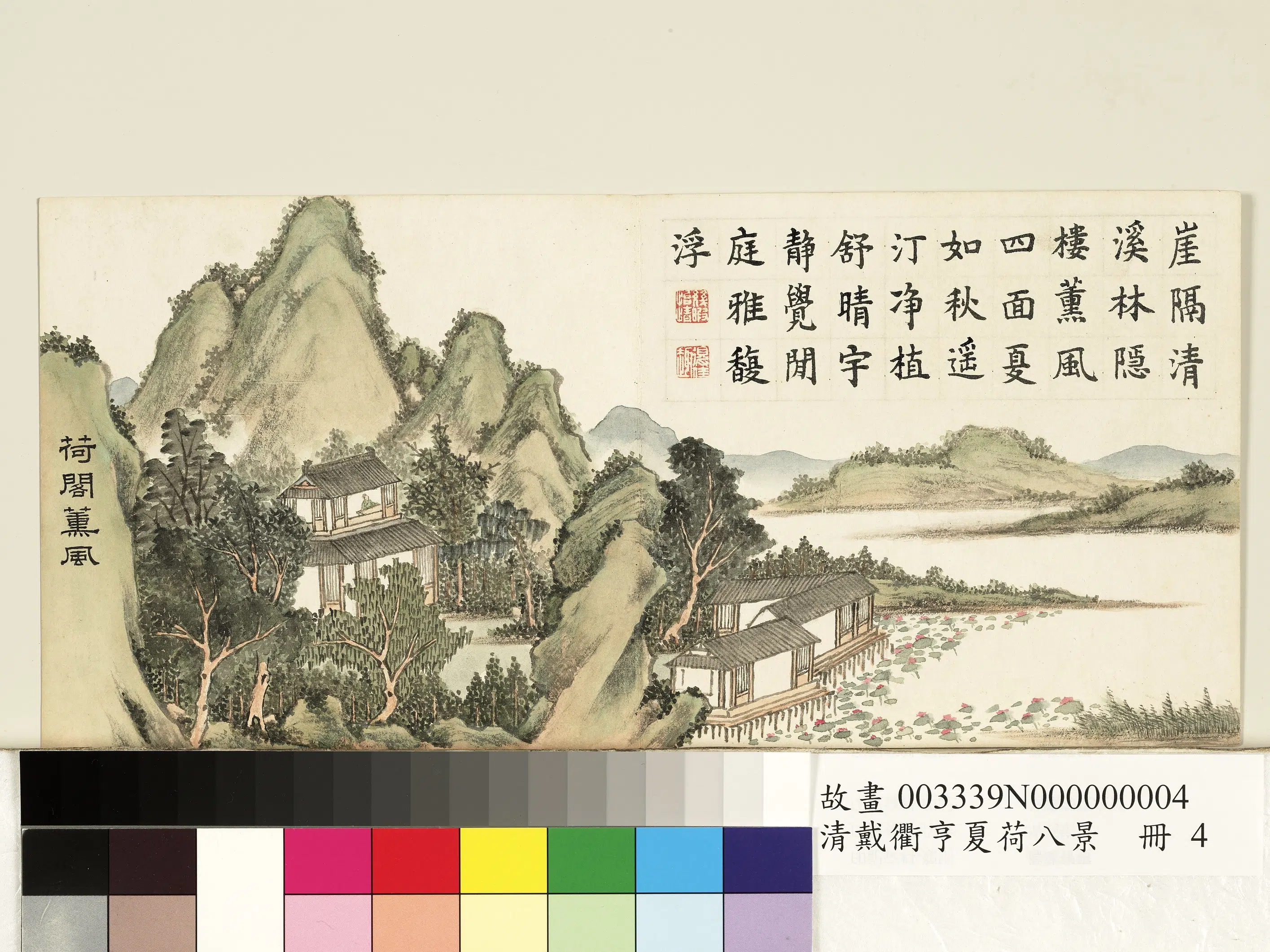 清代【戴衢亨】《夏荷八景册图》 第4张