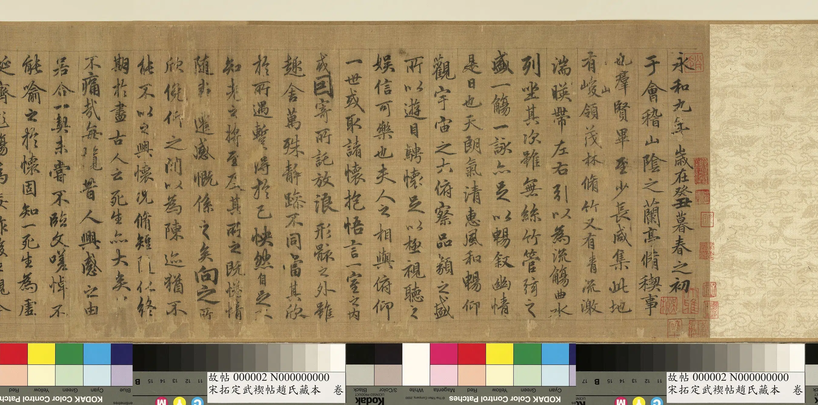 东晋【王羲之】《宋拓定武褉帖赵氏藏本》 第3张