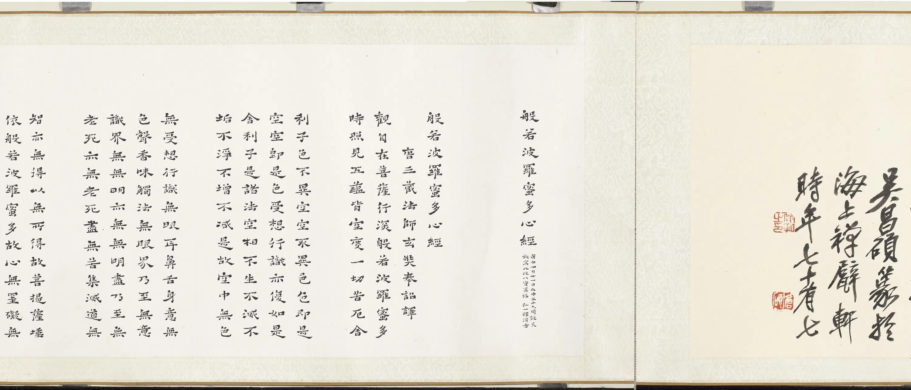 近现代【李叔同】《隶书心经卷》 第2张