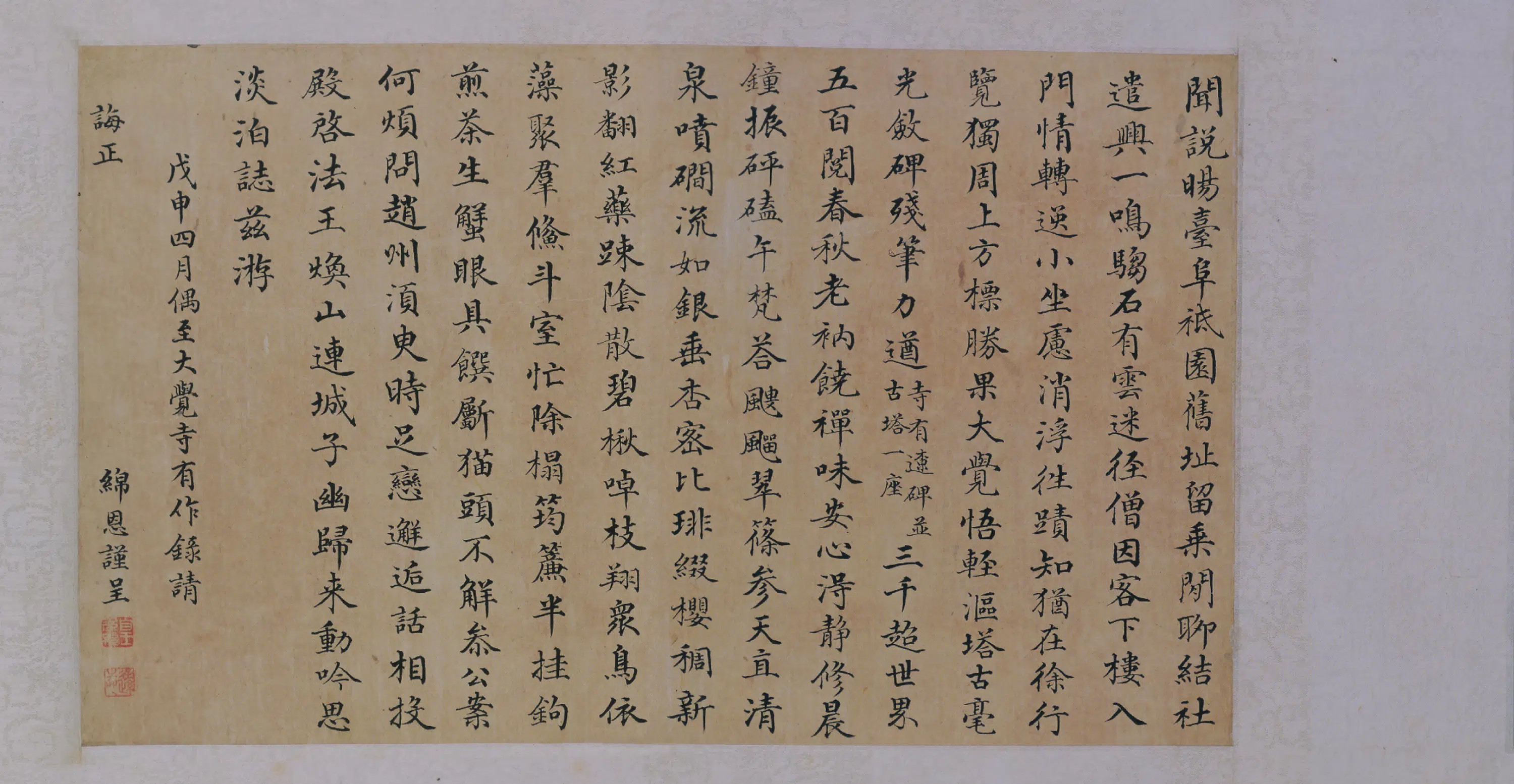清代【爱新觉罗·永瑢】《行书诗卷》