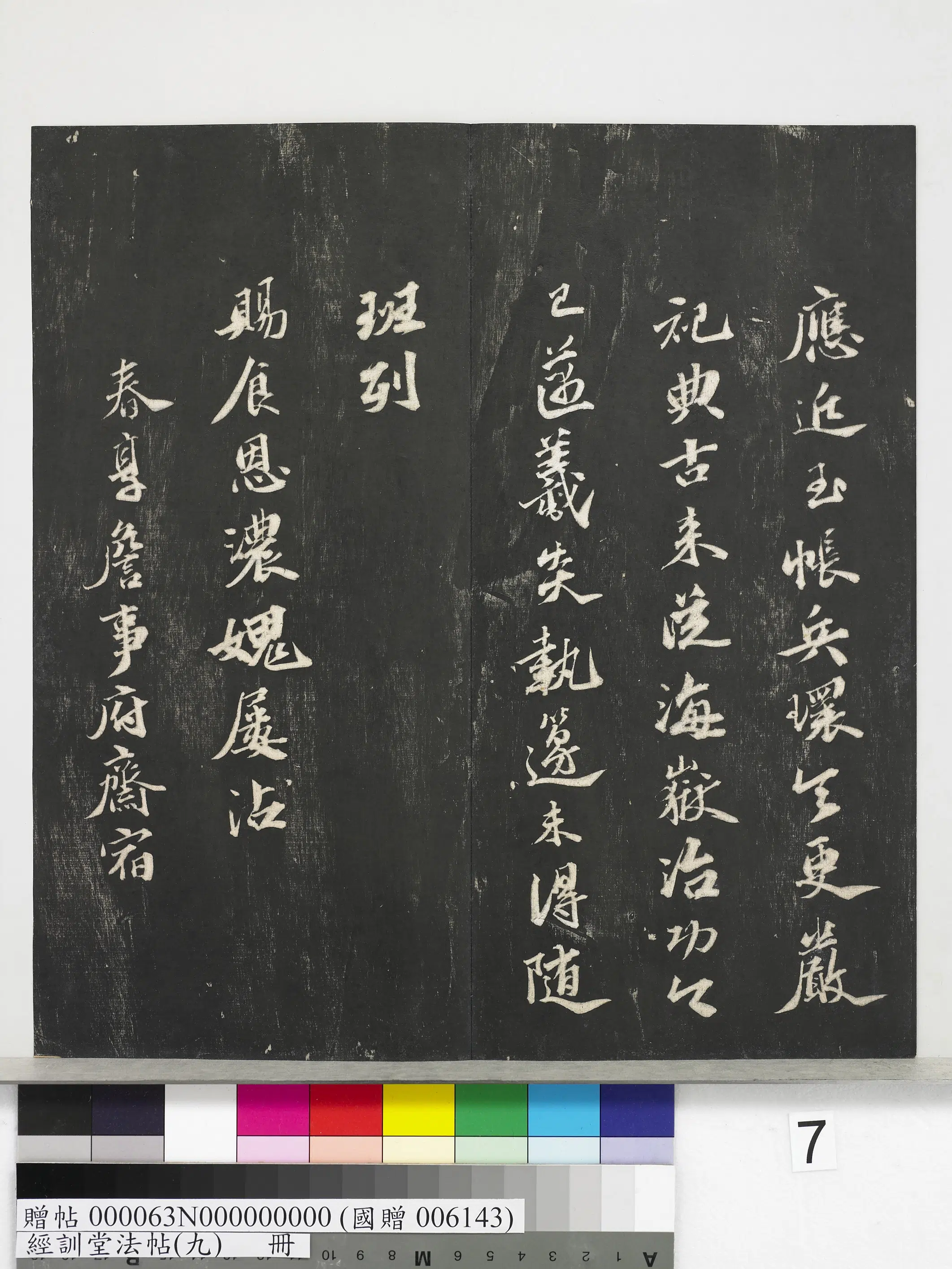 《经训堂法帖（九）册》 第38张