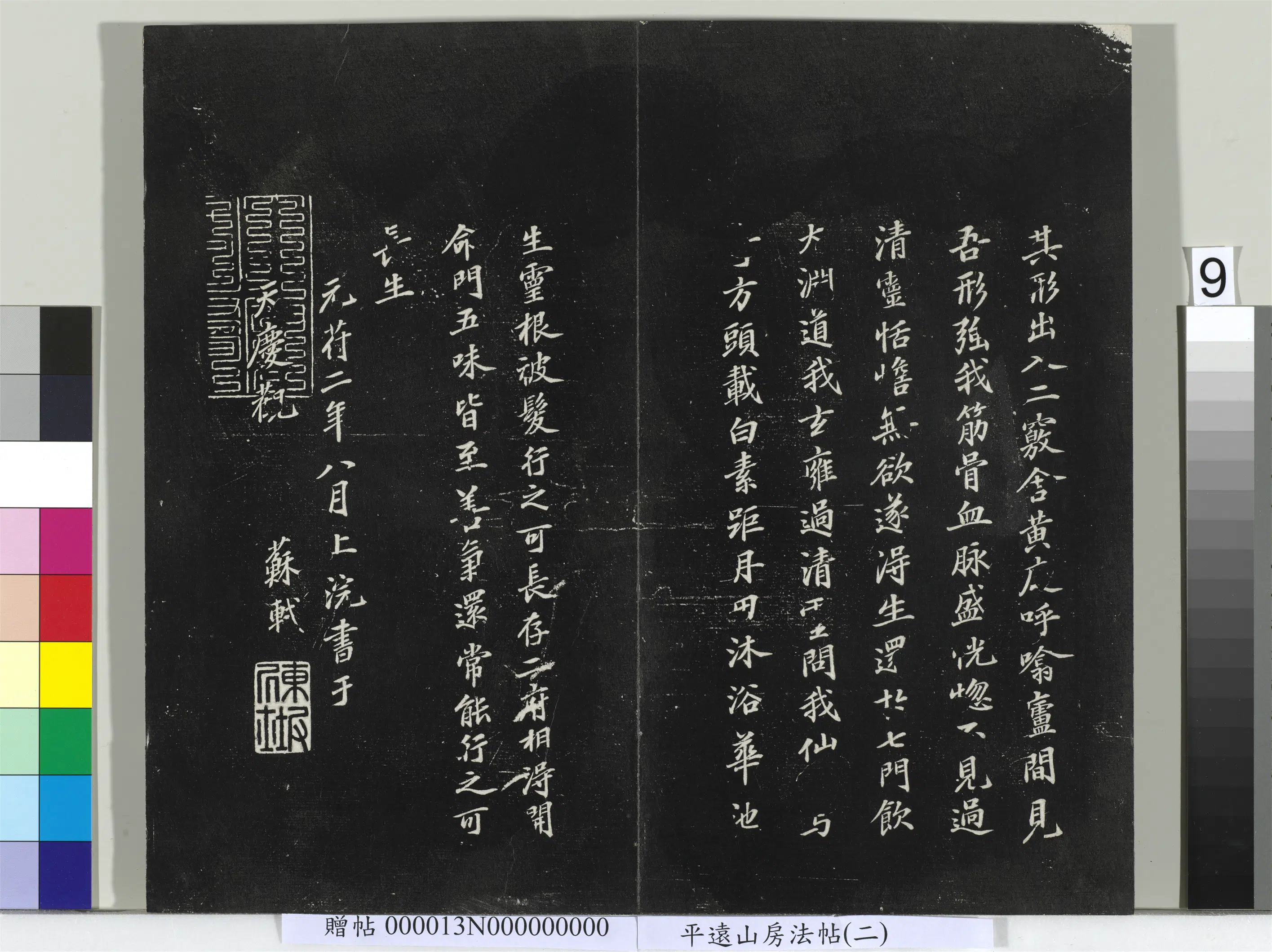 宋朝【苏轼】《平远山房法帖（二）册-宋苏轼书黄庭经》 第10张