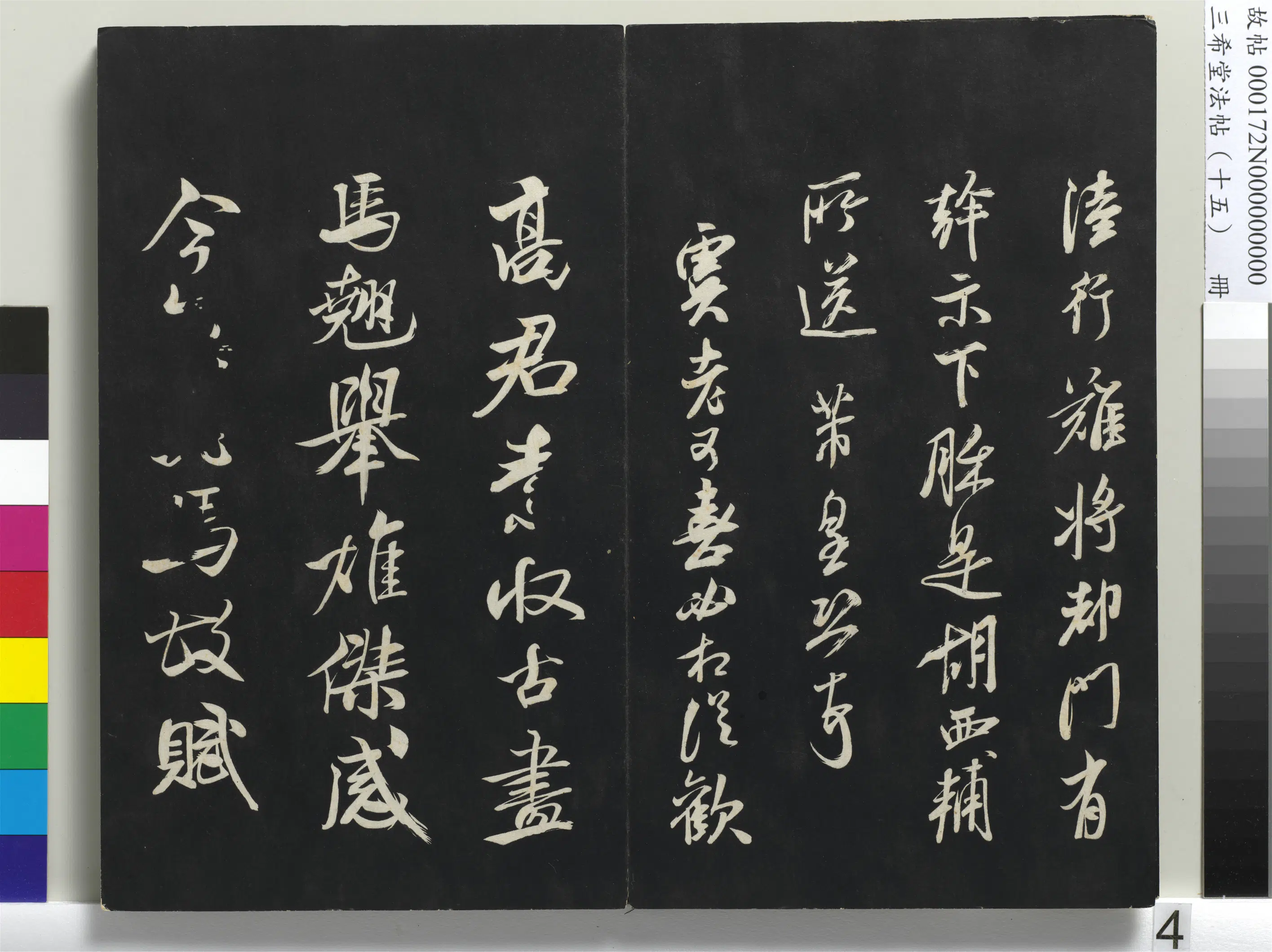 北宋【米芾】《三希堂法帖（十五）册-宋米芾书真酥帖-1》 第2张