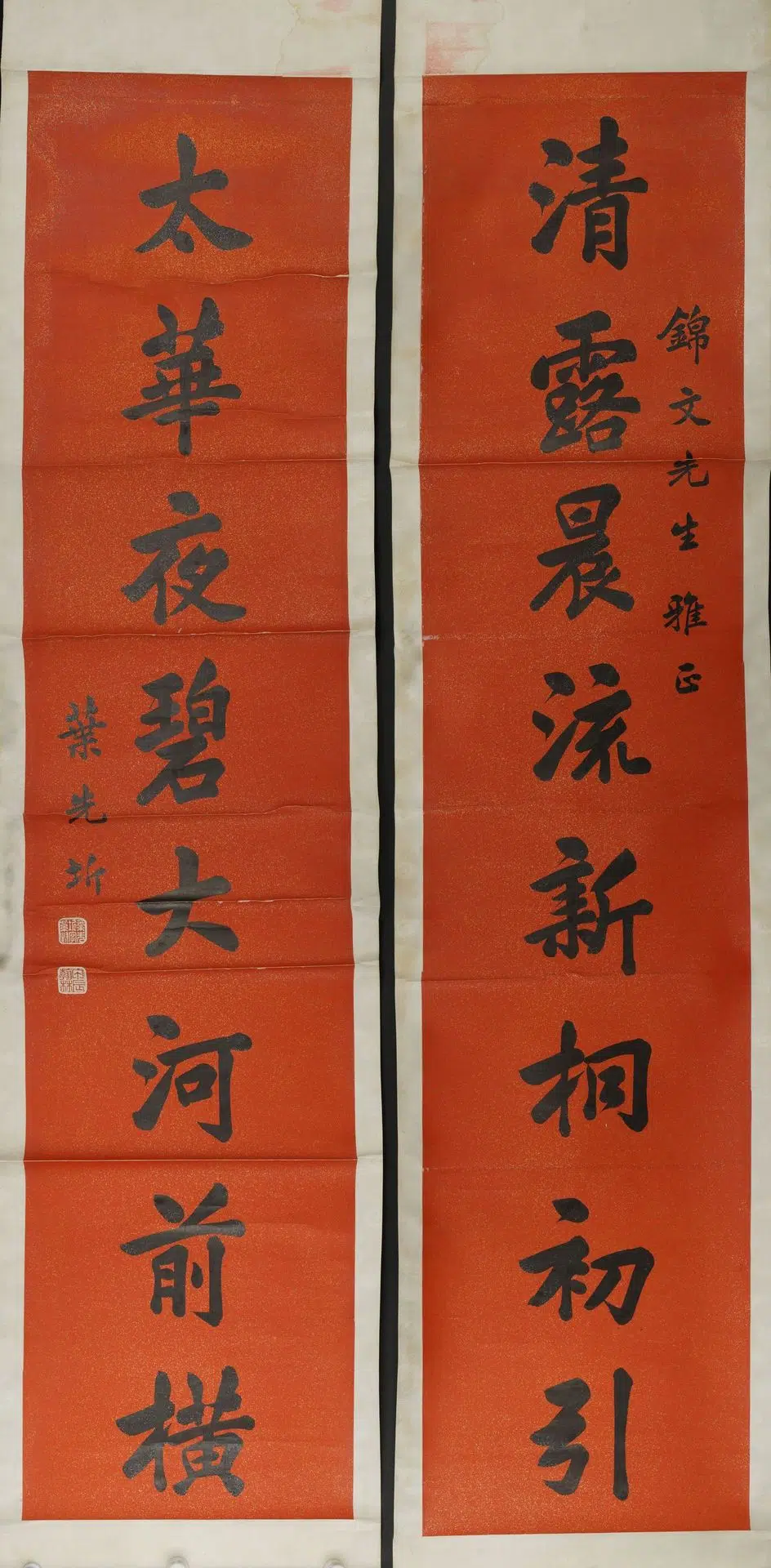 清代【叶先圻】《楷书八言联》
