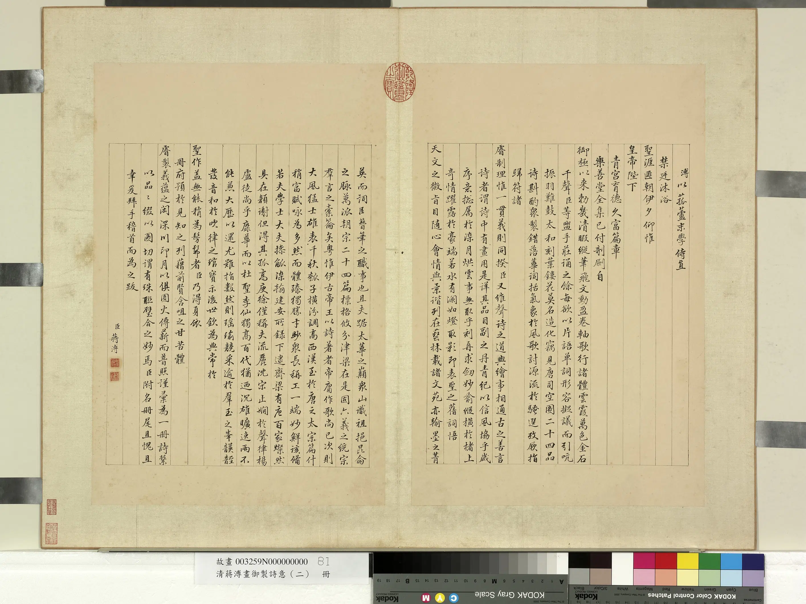 清代【蒋溥】《画御制诗意（二）册》