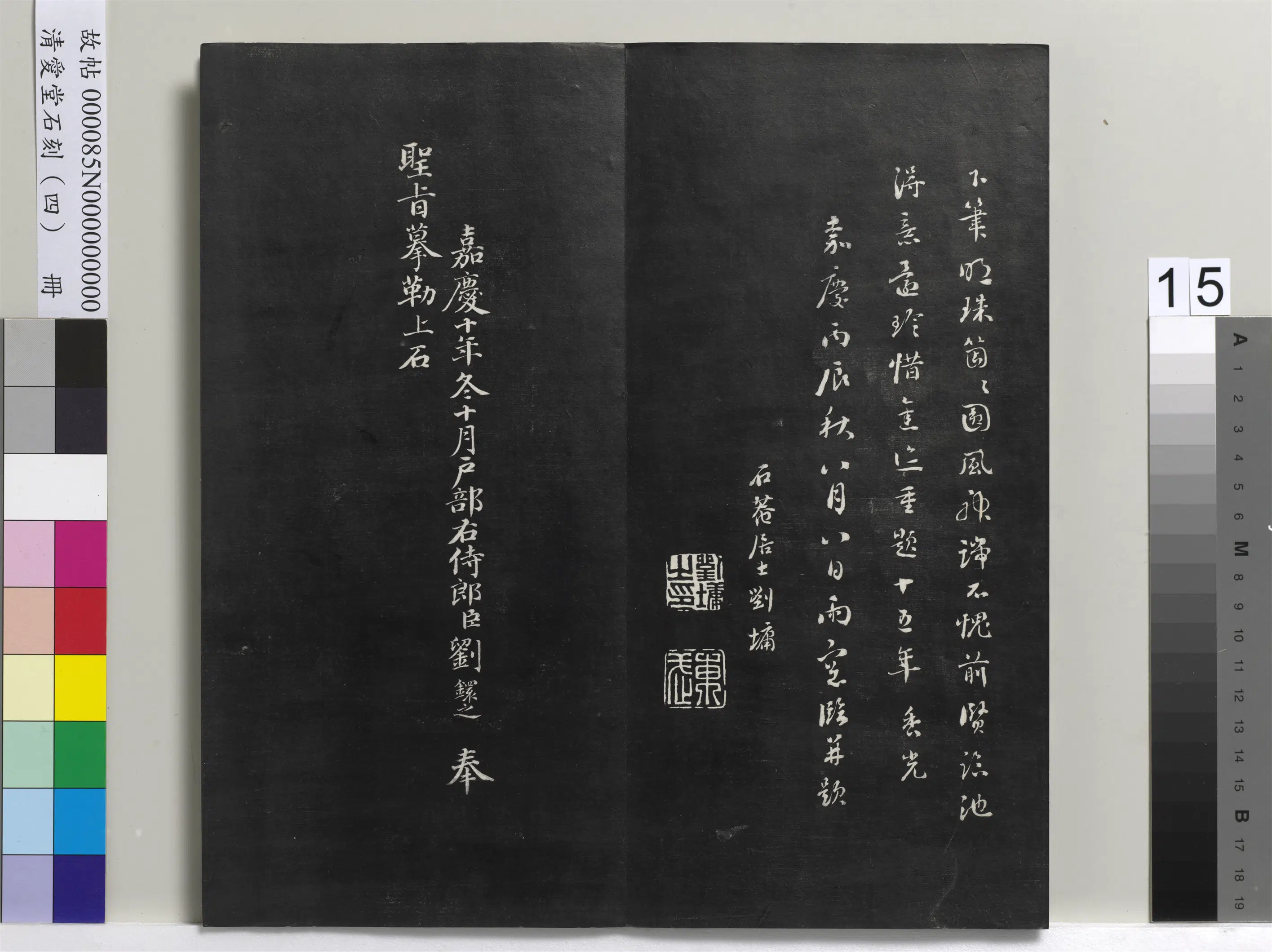 清代【刘墉】《爱堂石刻（四）册》 第7张