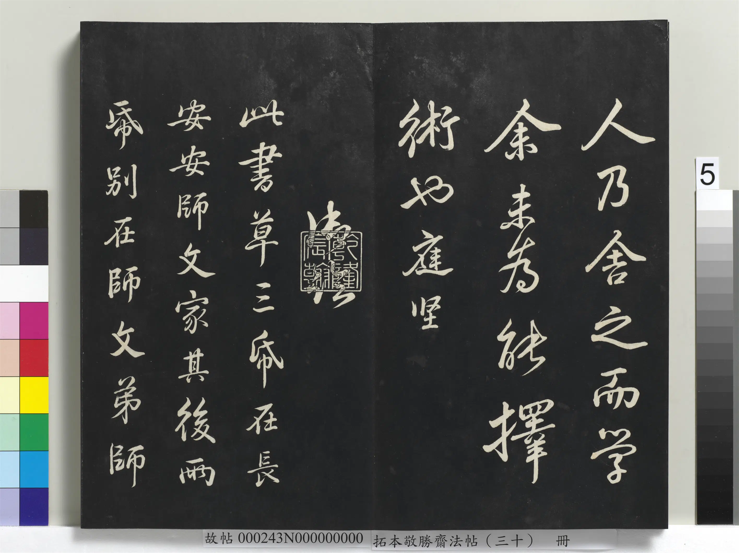 清代【爱新觉罗弘历-乾隆-清高宗】《拓本敬胜斋法帖(三十)册-高宗御临宋黄庭坚书跋》 第2张 清代【爱新觉罗弘历-乾隆-清高宗】《拓本敬胜斋法帖(三十)册-高宗御临宋黄庭坚书跋》 第2张