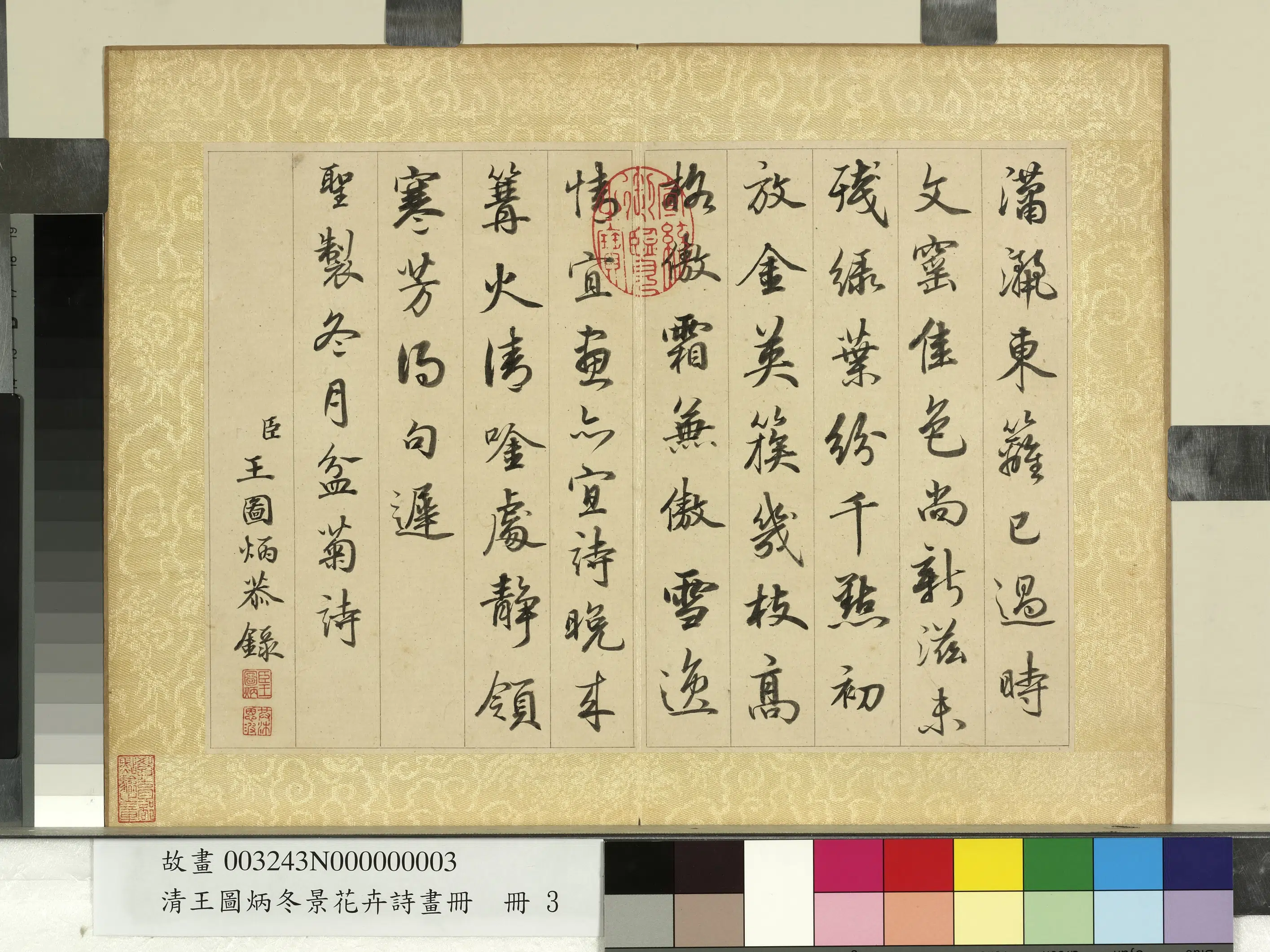 清代【王图炳】《冬景花卉诗画册-圣制冬月盆菊诗》
