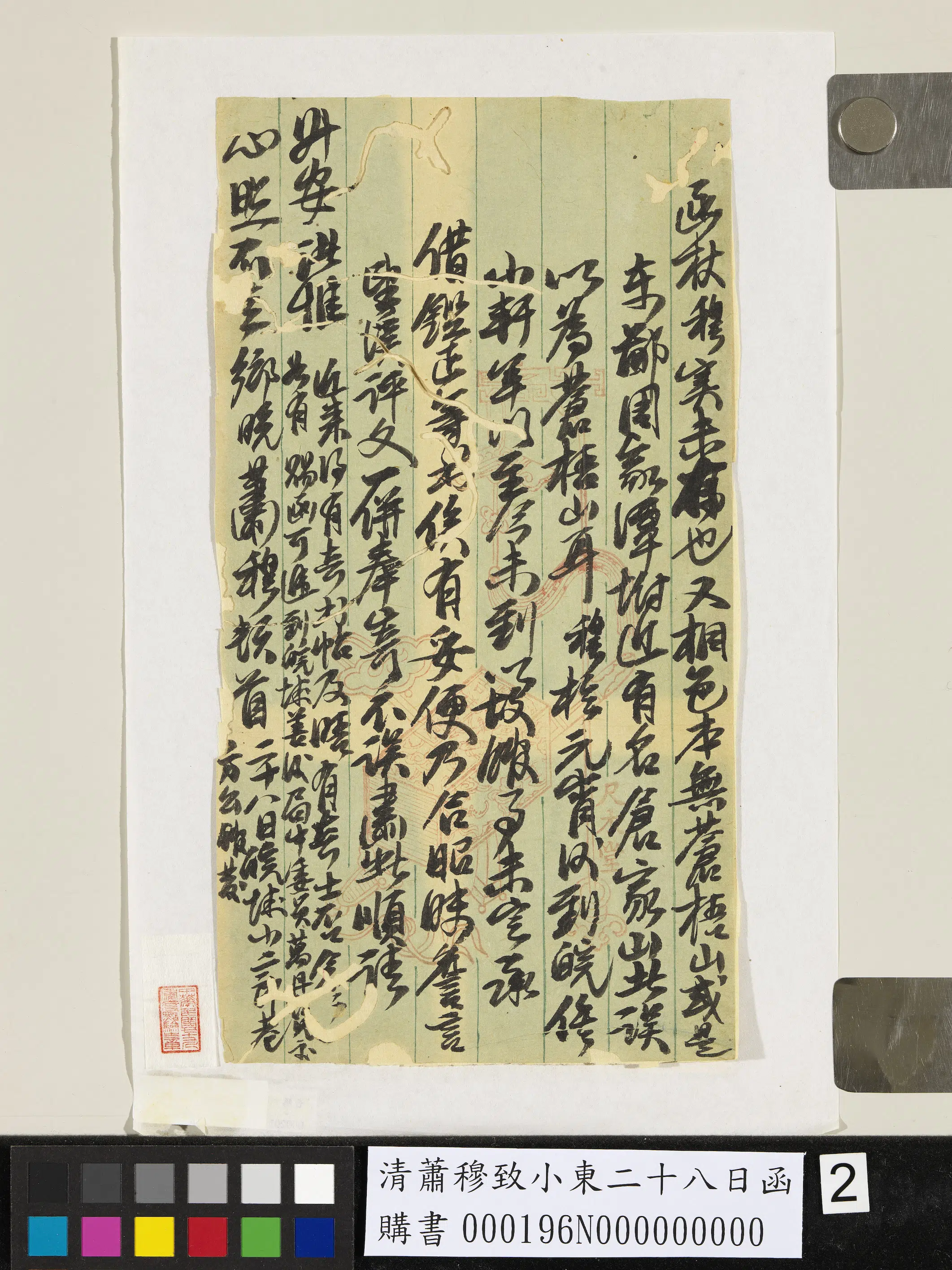 清代【萧穆】《致小东二十八日函》 第2张