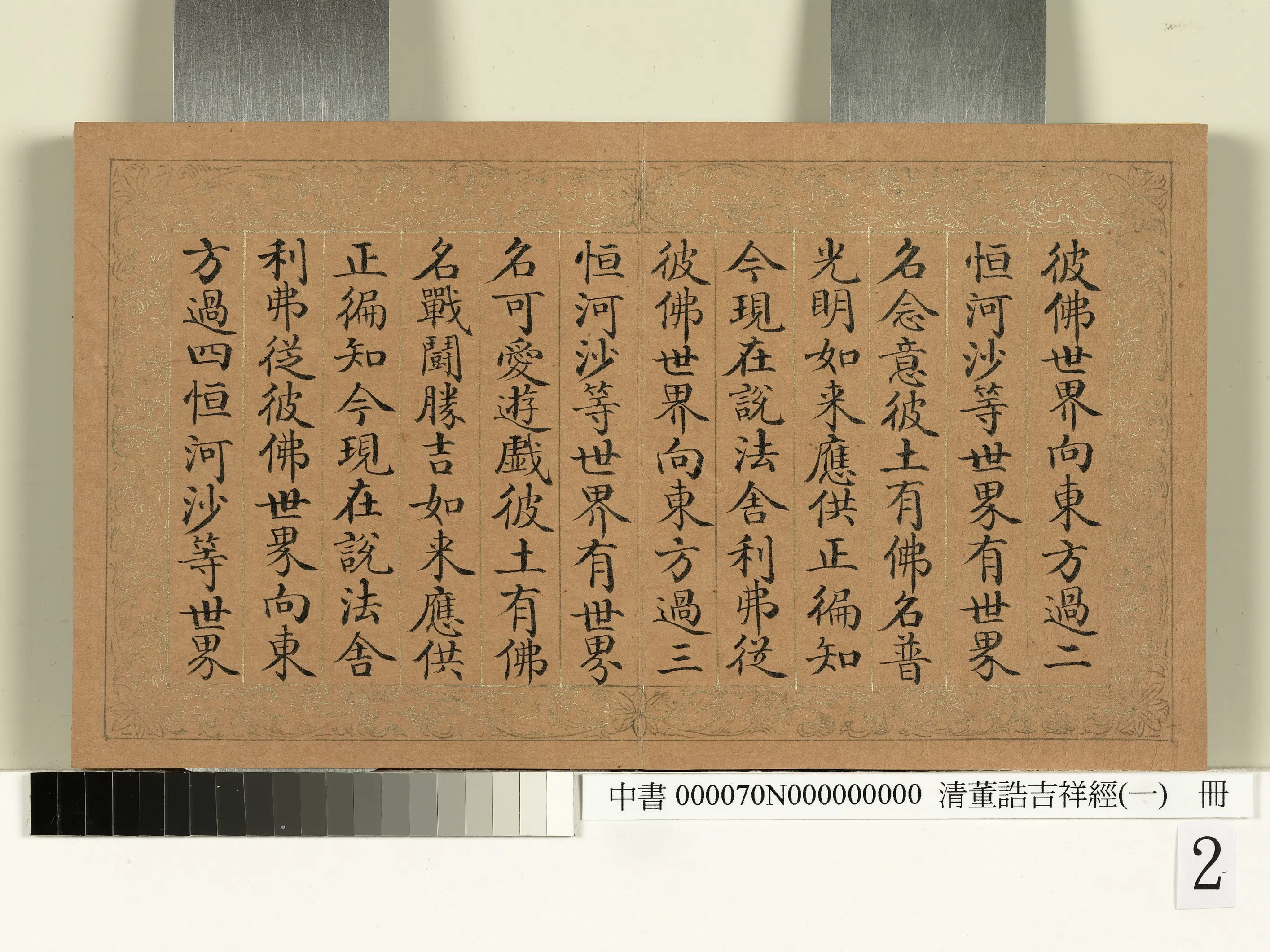 清代【董诰】《吉祥经(一)册》 第2张 清代【董诰】《吉祥经(一)册》 第2张