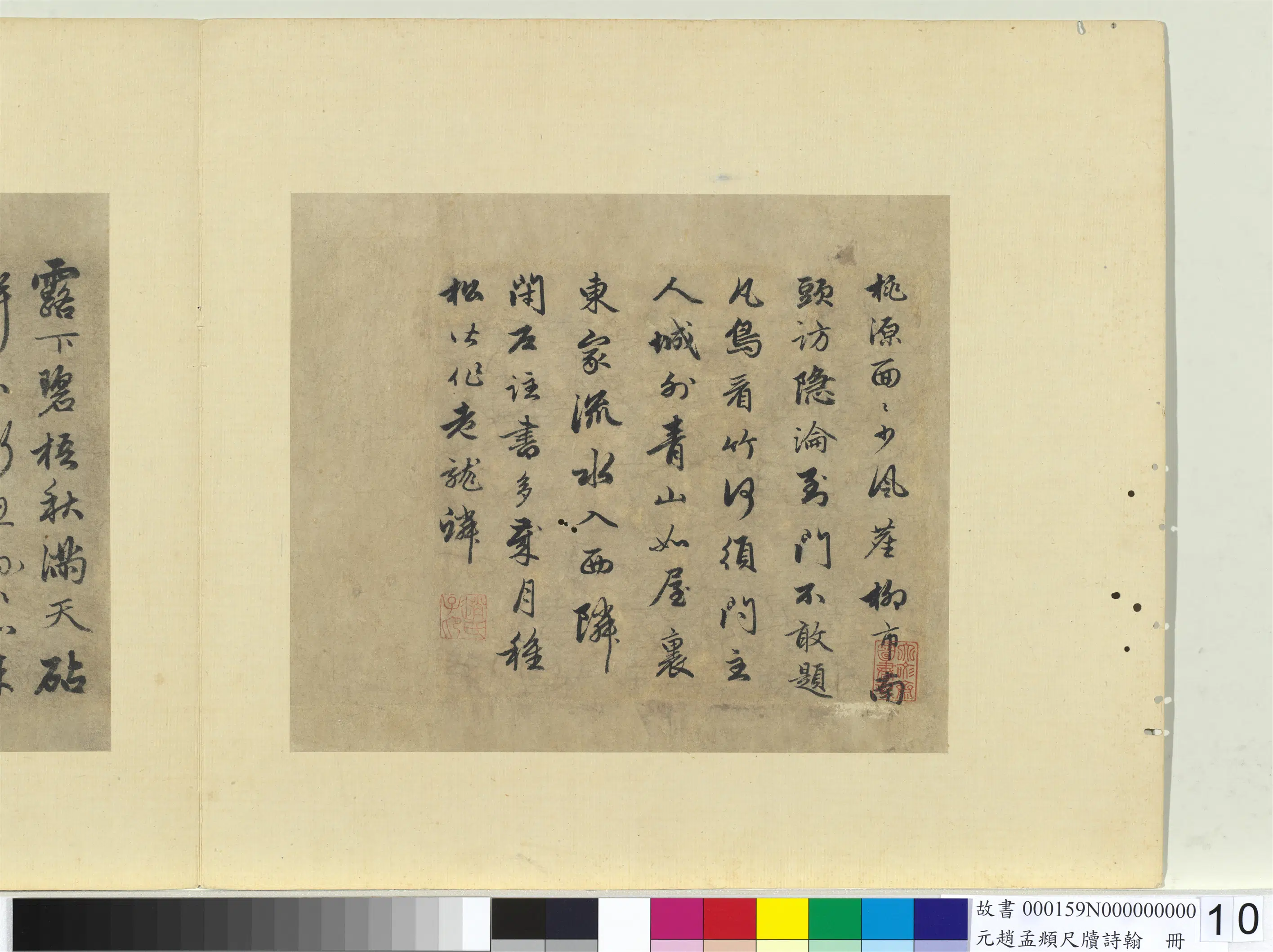 元朝【赵孟頫】《尺牍诗翰册-七言律诗(十一)》 第1张 元朝【赵孟頫】《尺牍诗翰册-七言律诗(十一)》 第1张