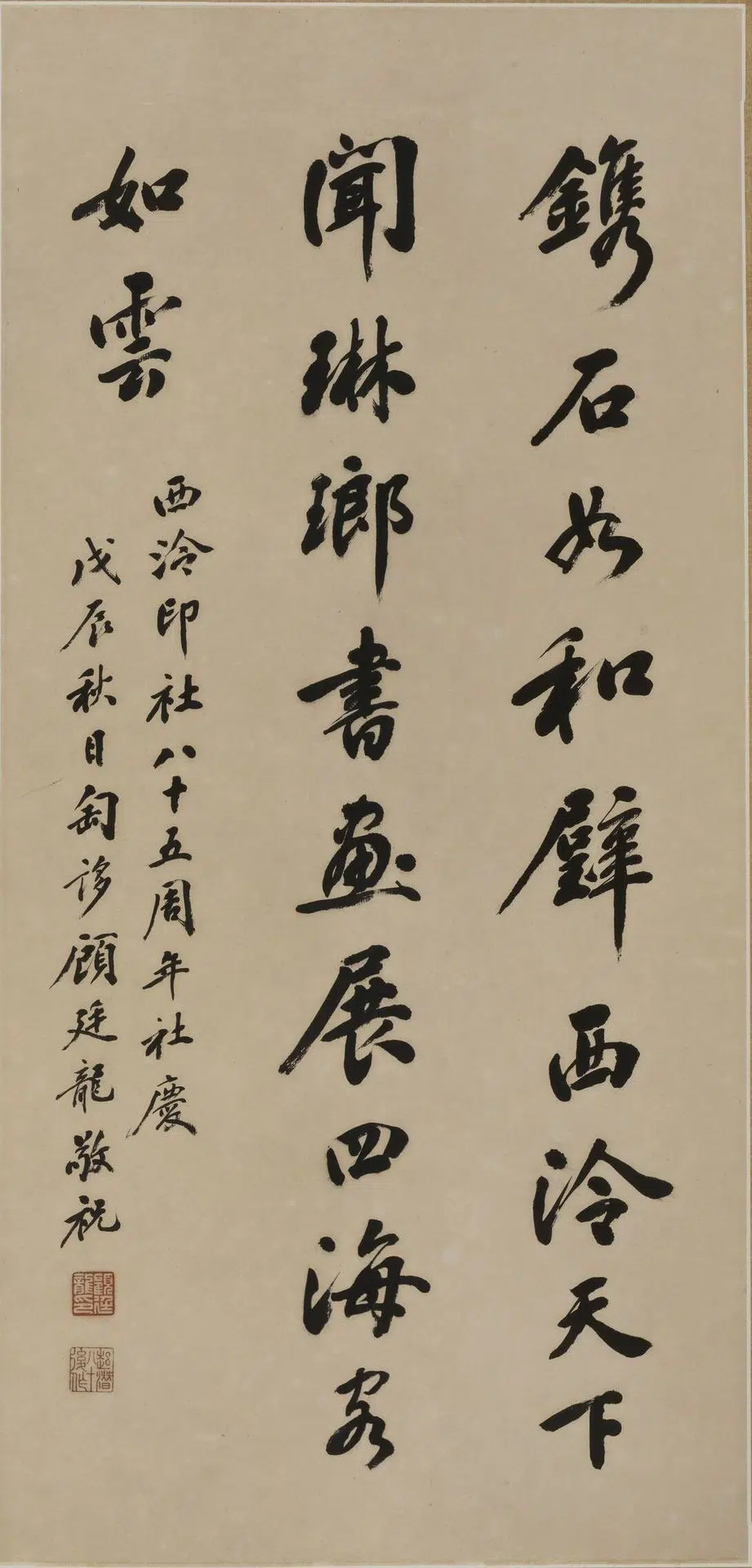 近现代【顾廷龙】《行书轴》