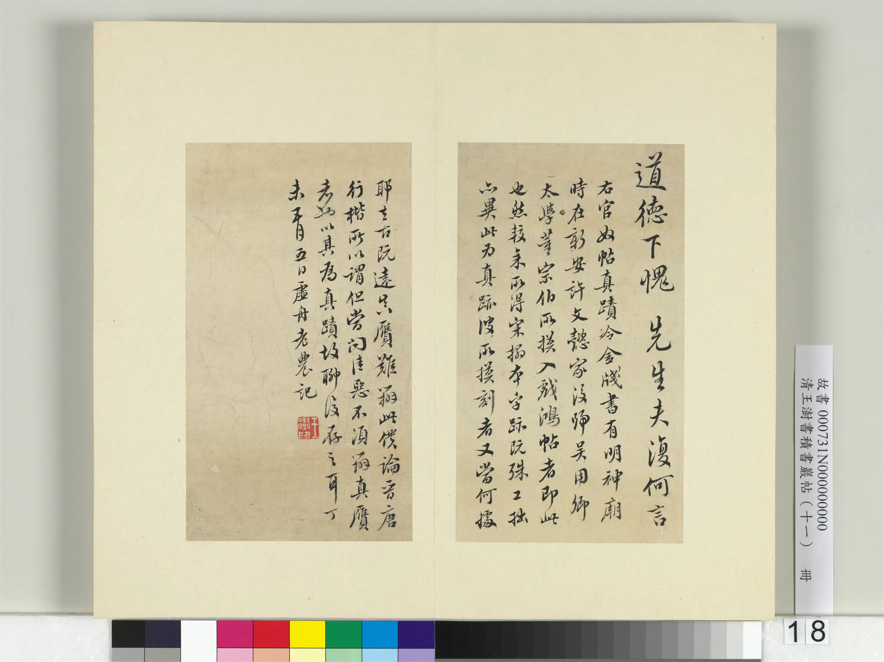 清代【王澍】《书积书岩帖（十一）册-临王羲之官奴帖》 第4张