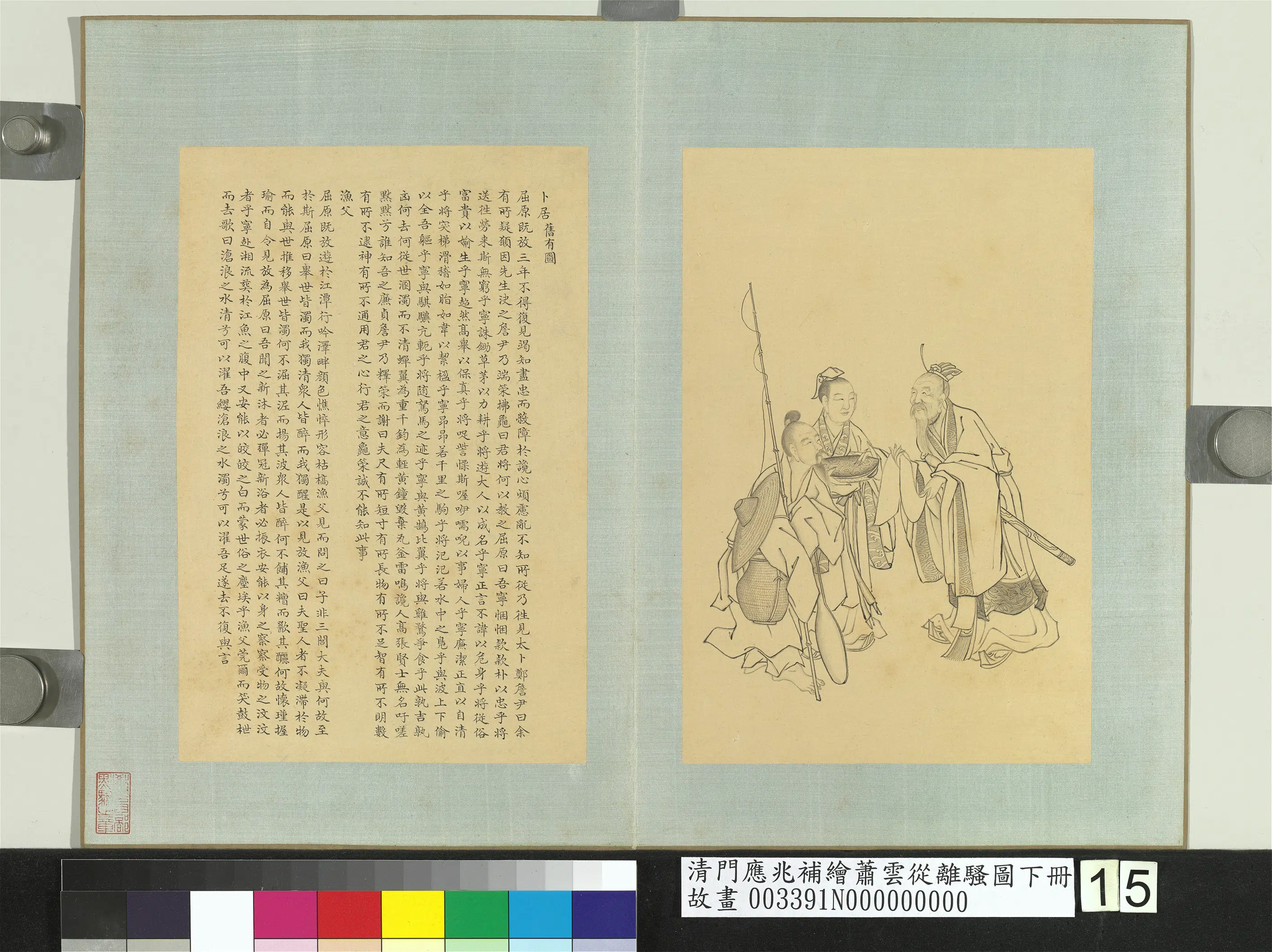 清代【门应兆】《补绘萧云从离骚图下册-卜居渔父》 第1张