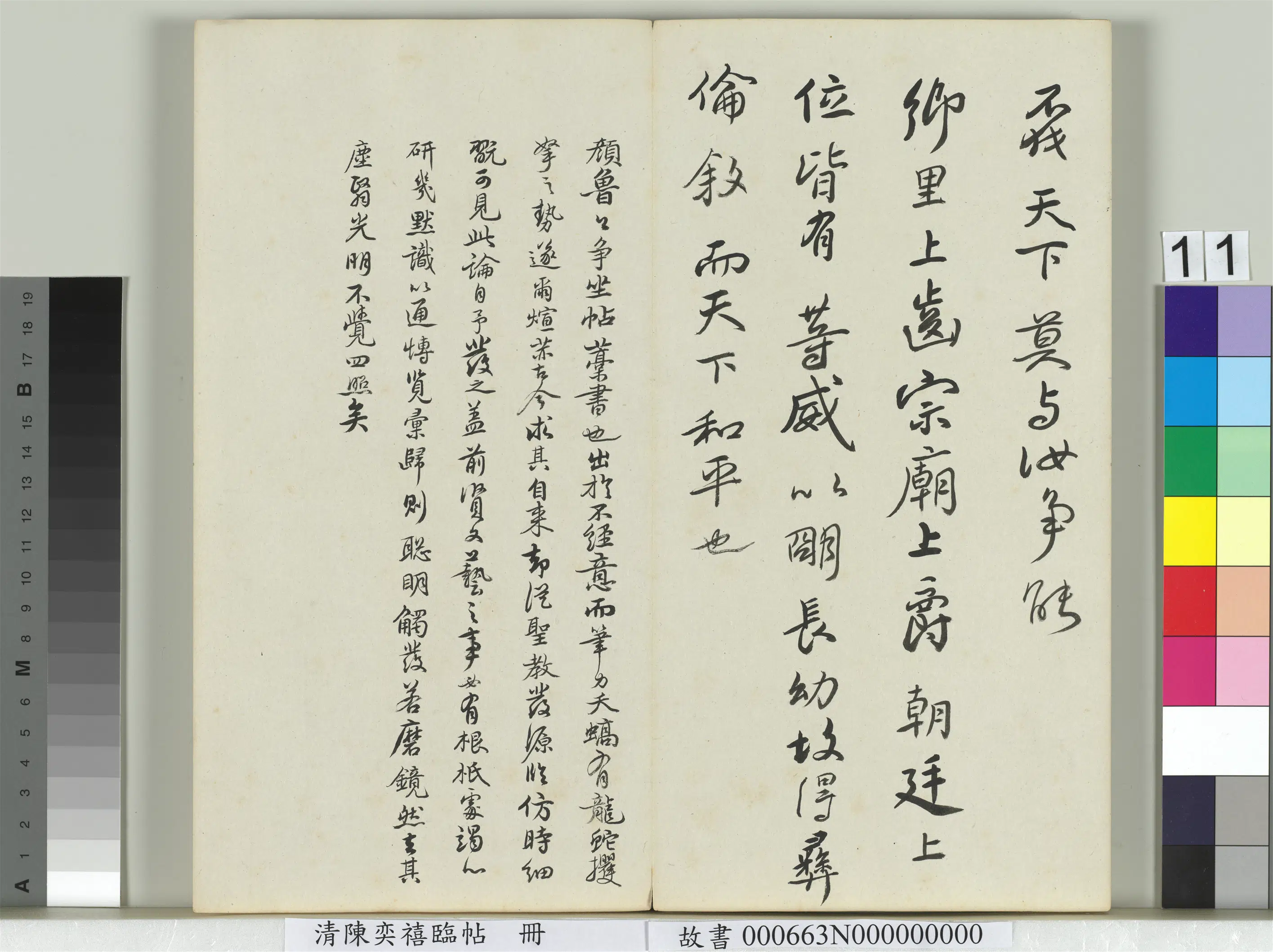 清代【陈奕禧】《临帖册》 第3张