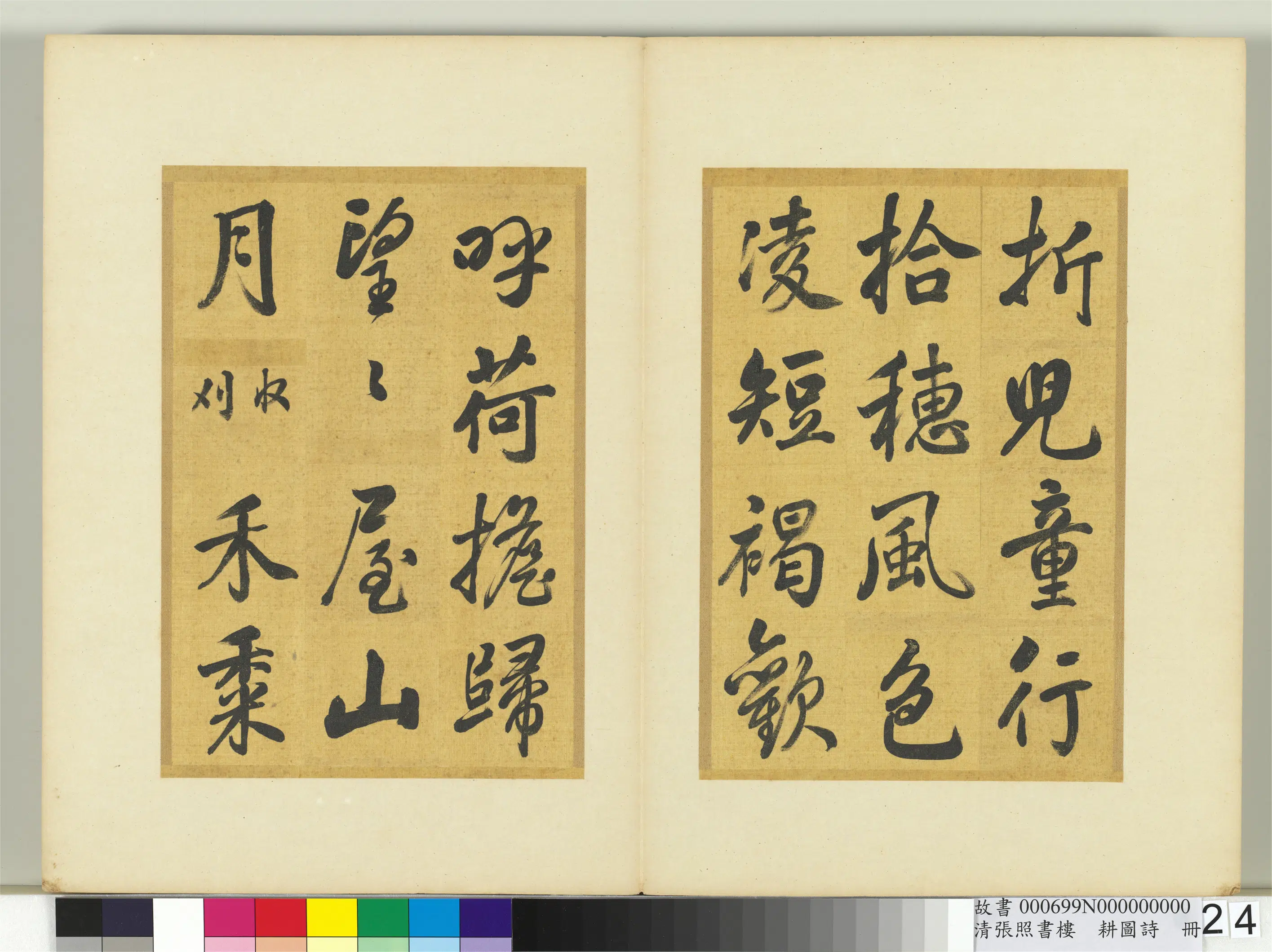 清代【张照】《书楼璹耕图诗册》 第17张