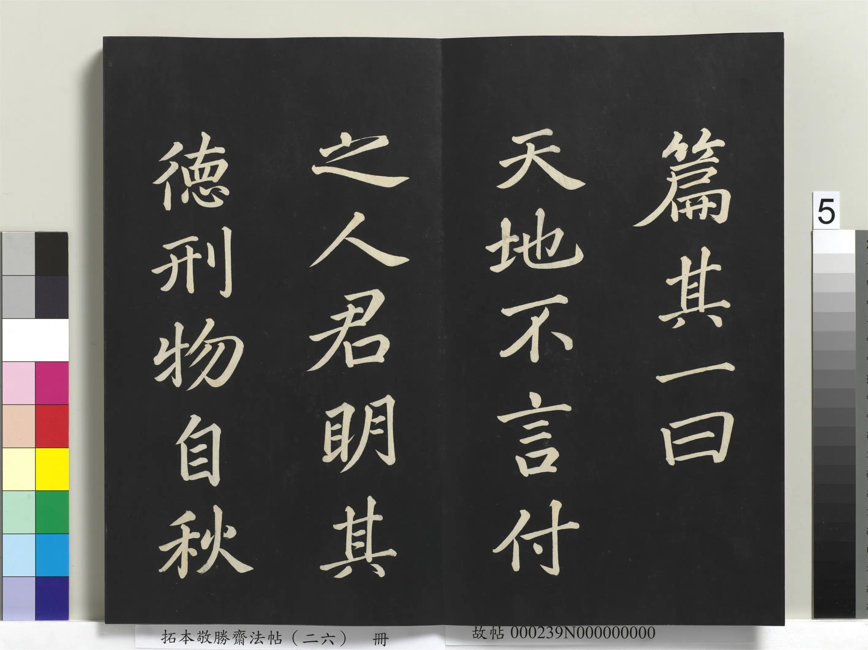 清代【爱新觉罗弘历-乾隆-清高宗】《拓本敬胜斋法帖（二十六）册》 第22张