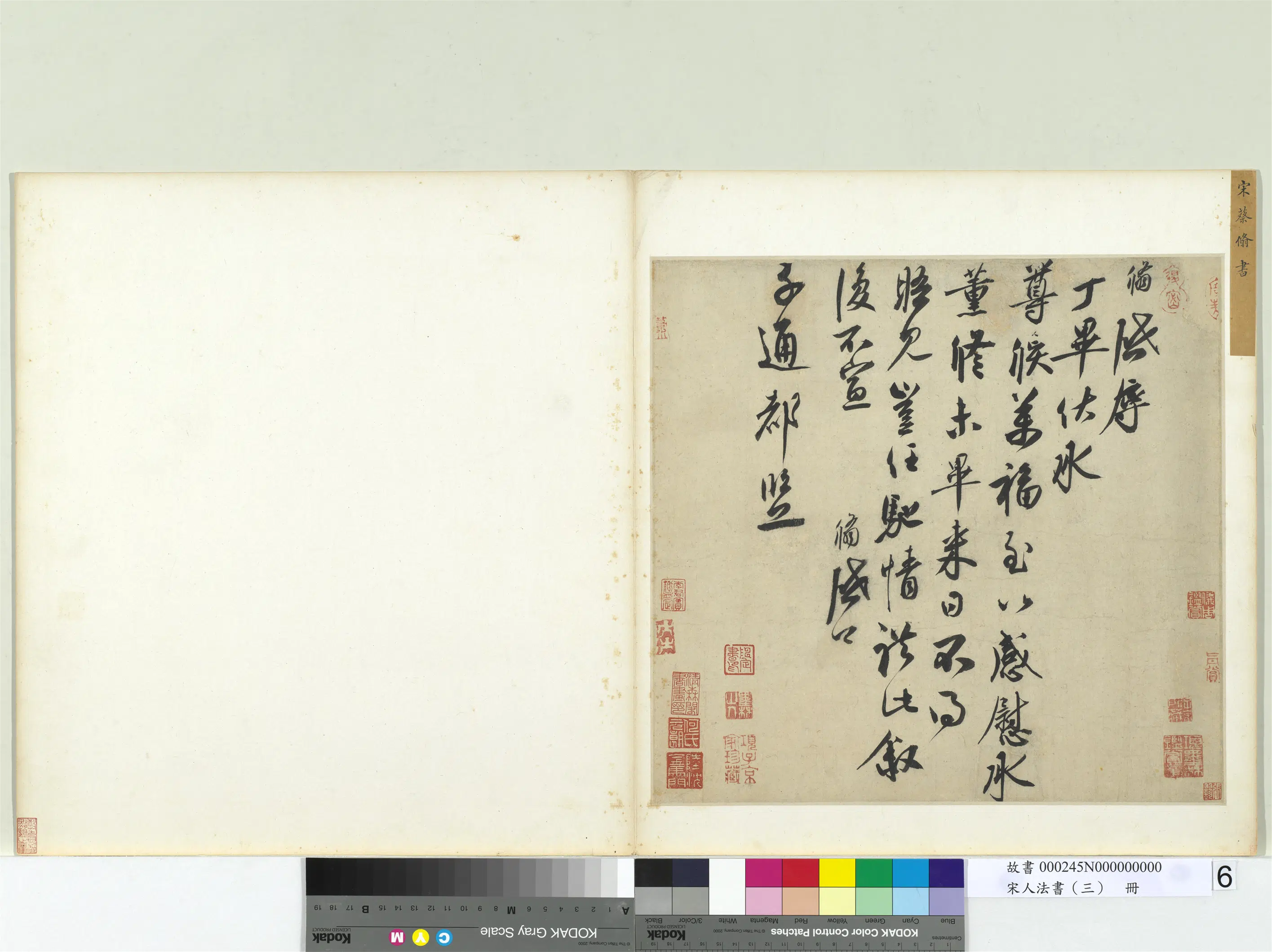 宋代《宋人法书(三)册》 第19张 宋代《宋人法书(三)册》 第19张