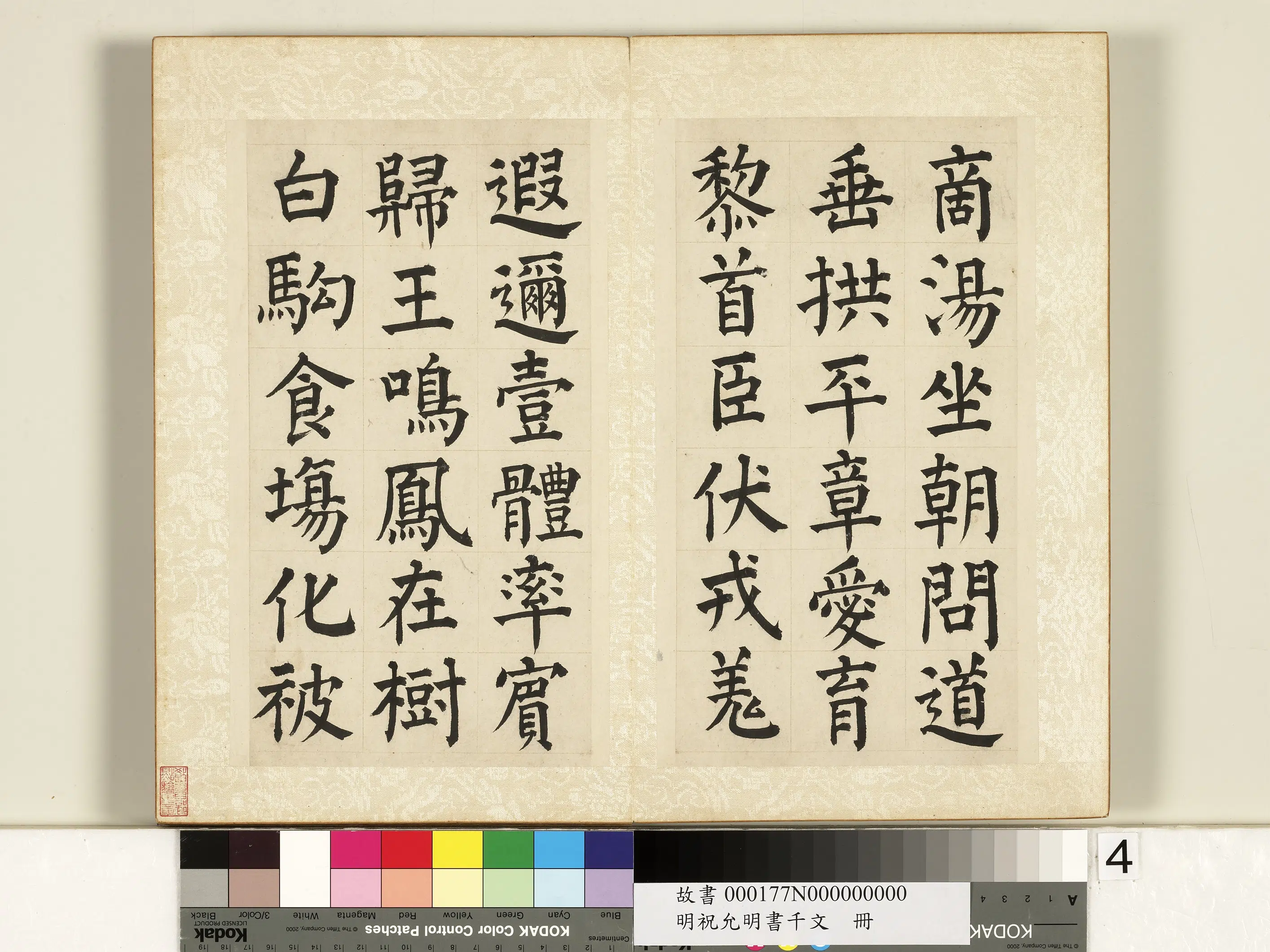 明朝【祝允明】《书千字文册》 第28张