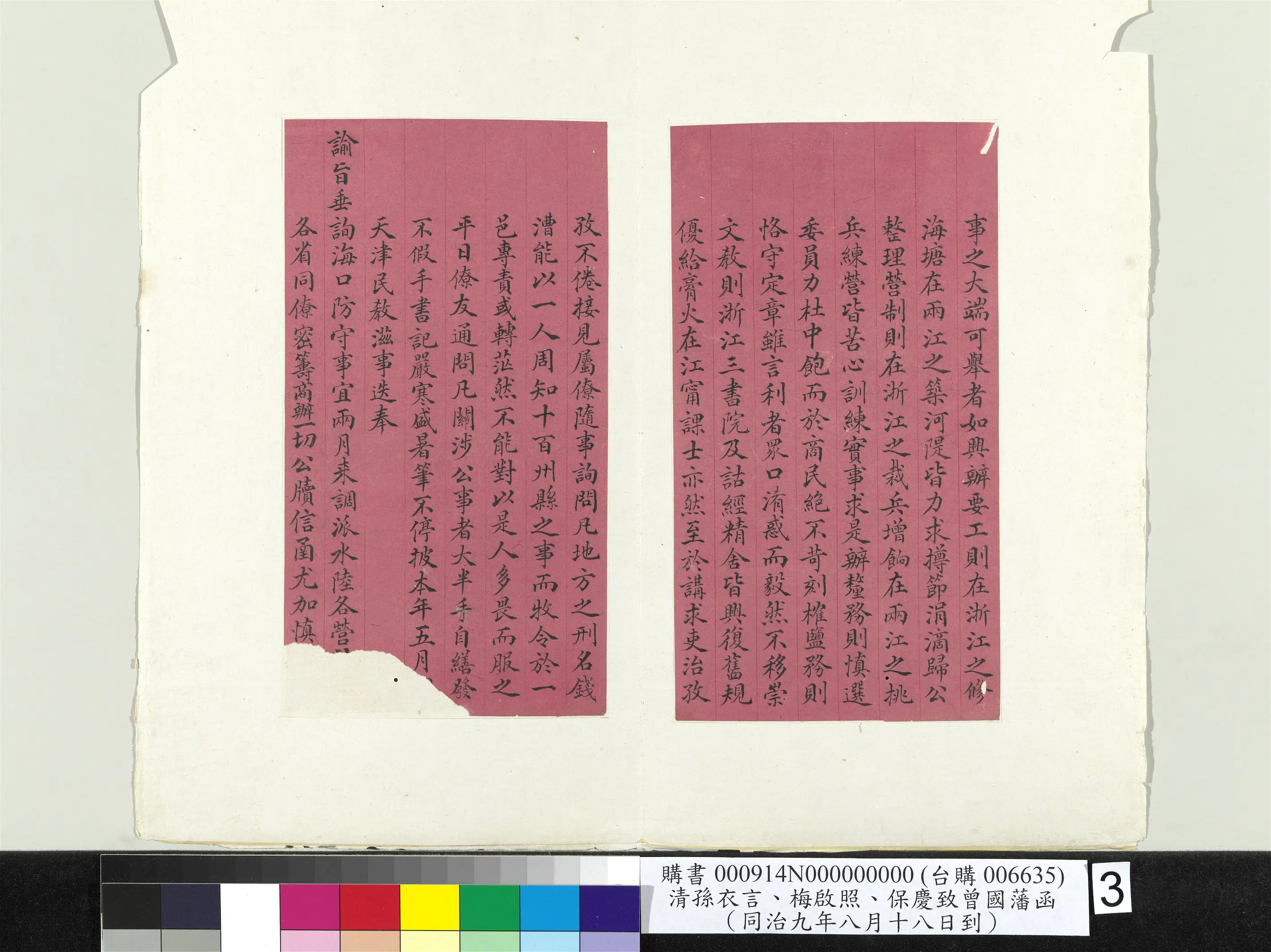 清代【梅启照】《保庆致曾国藩同治九年八月十八日到函册页》 第3张