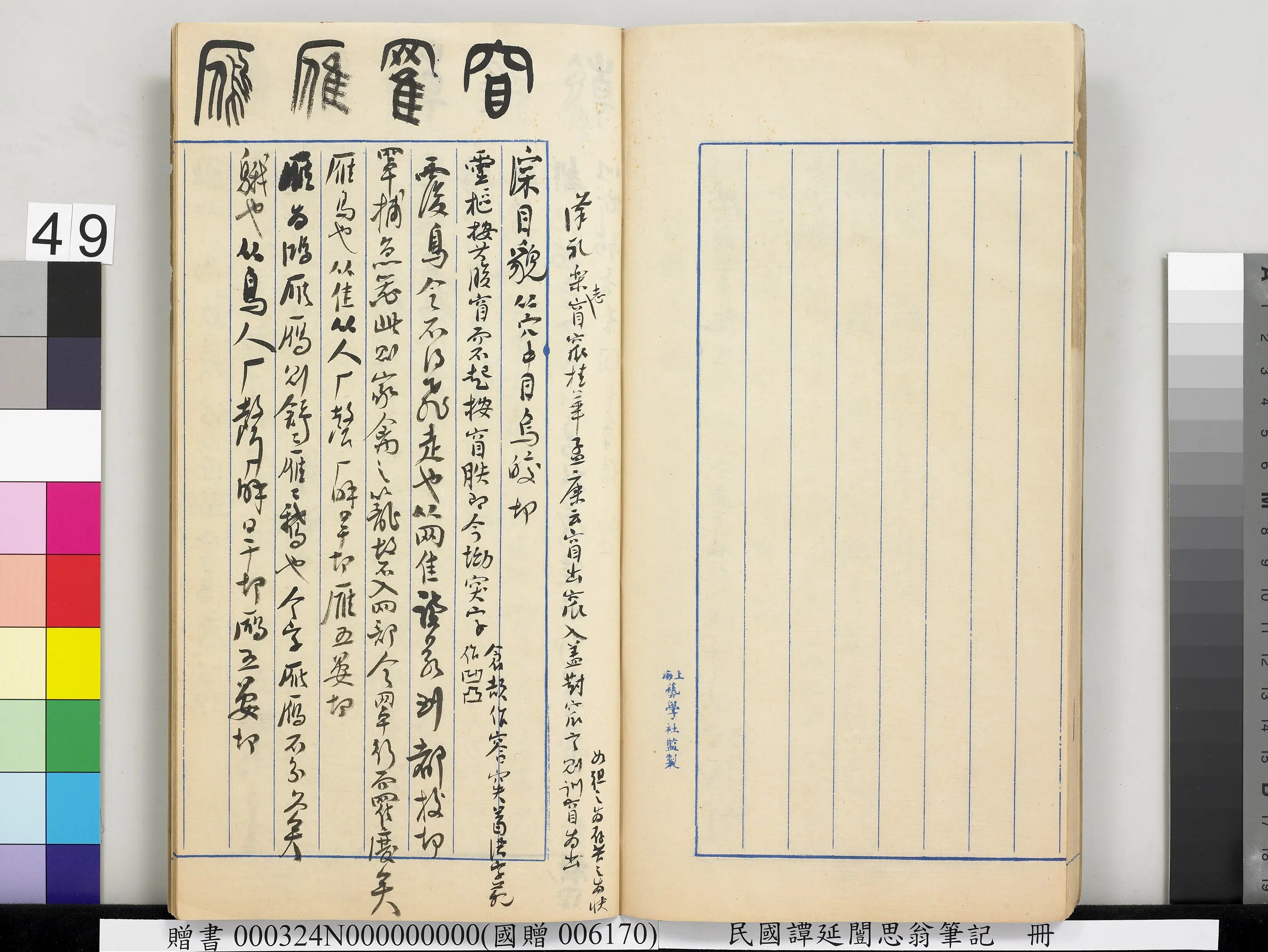 近现代【谭延闿】《思翁笔记册》 第46张