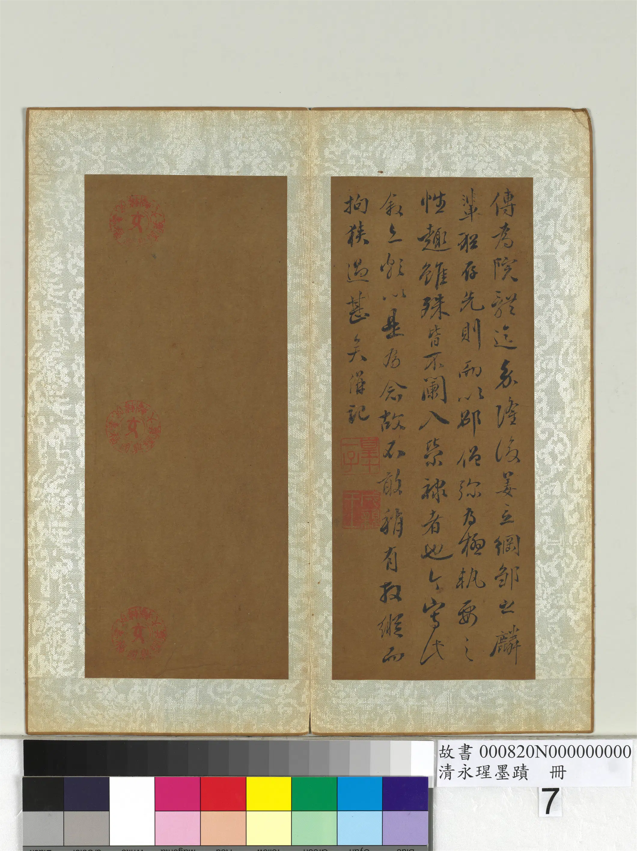 清代【爱新觉罗·永瑆】《墨迹册-9开》 第9张 清代【爱新觉罗·永瑆】《墨迹册-9开》 第9张