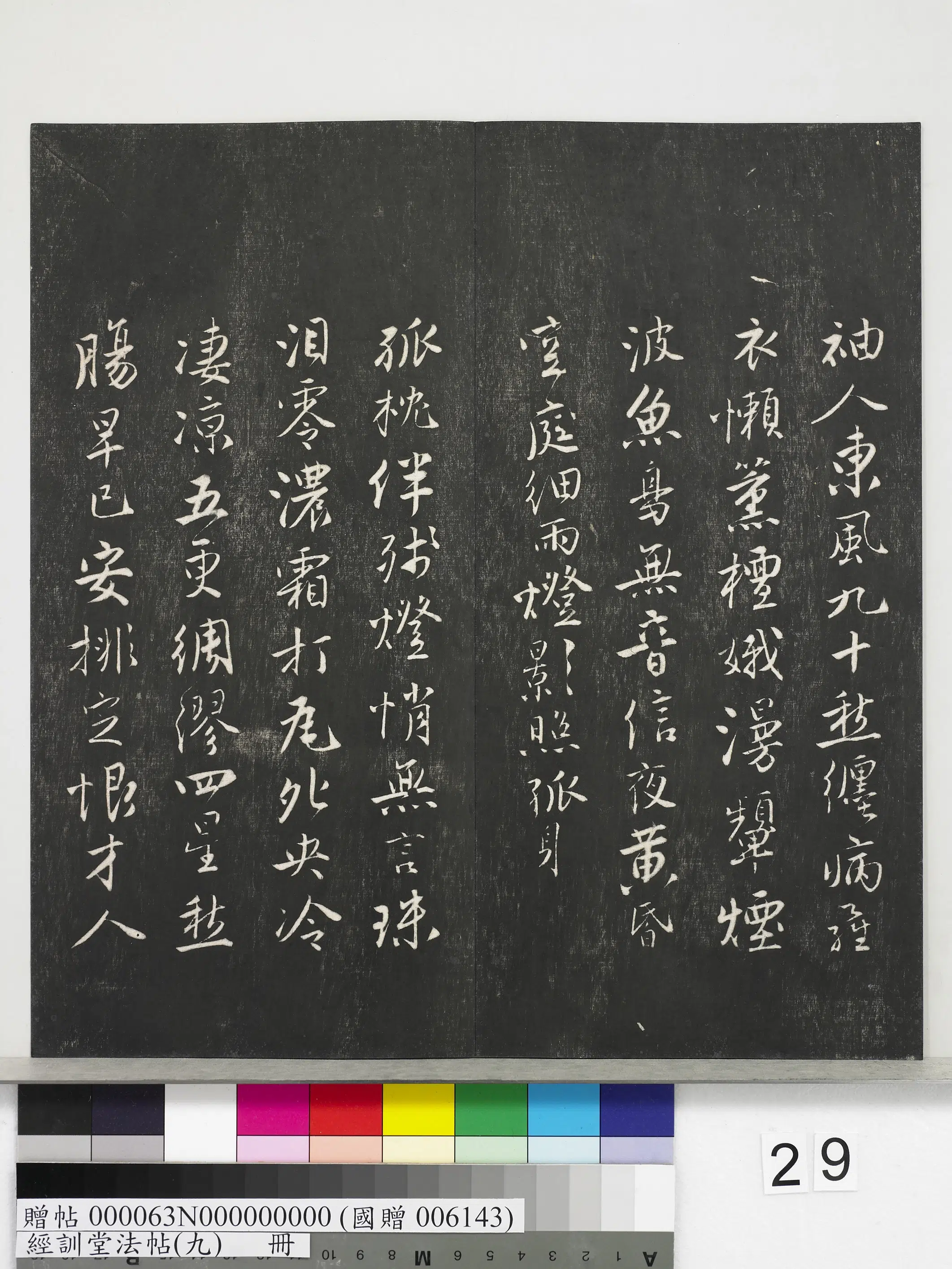 《经训堂法帖（九）册》 第22张