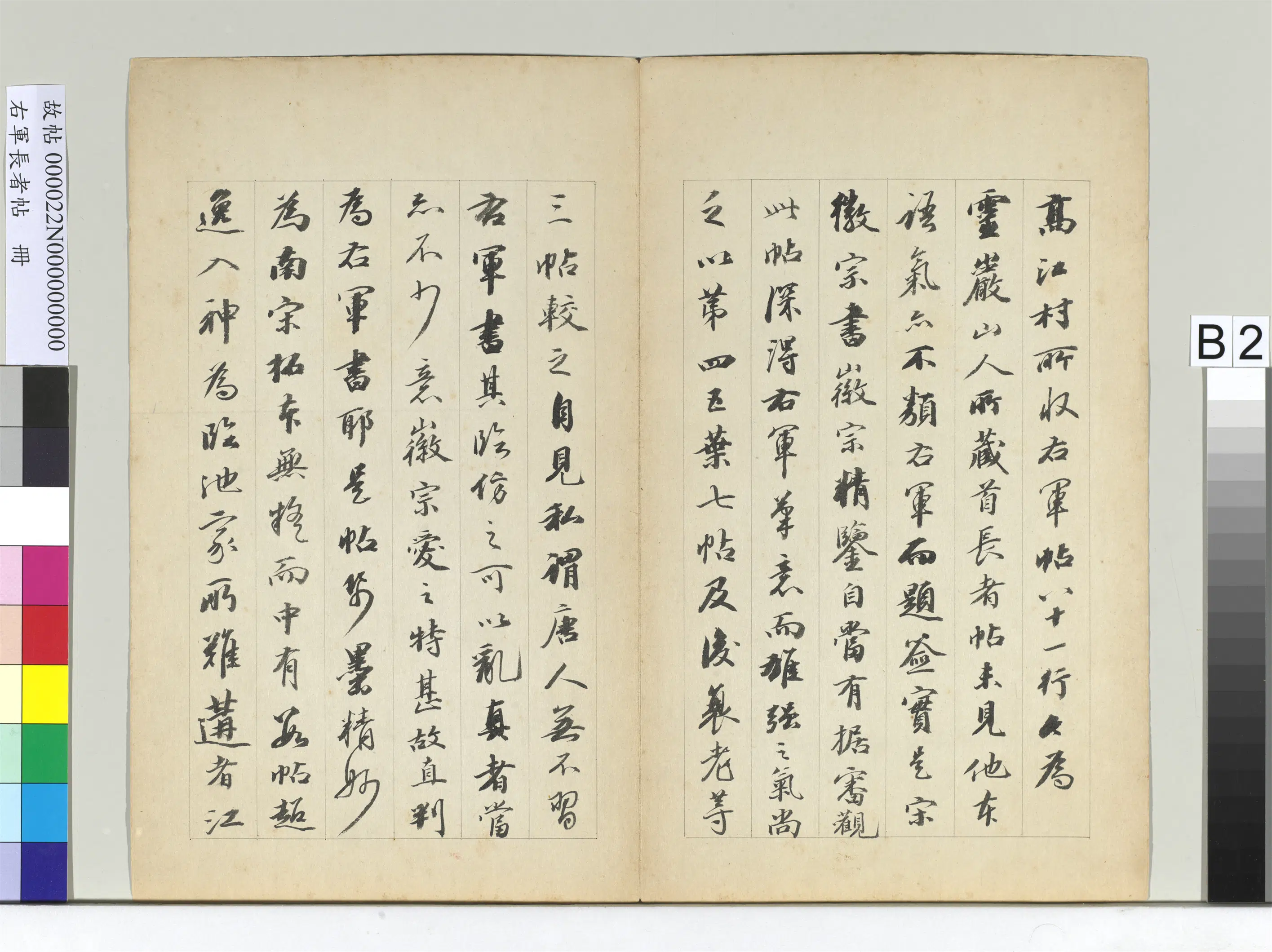 东晋【王羲之】《右军长者帖册》 第2张