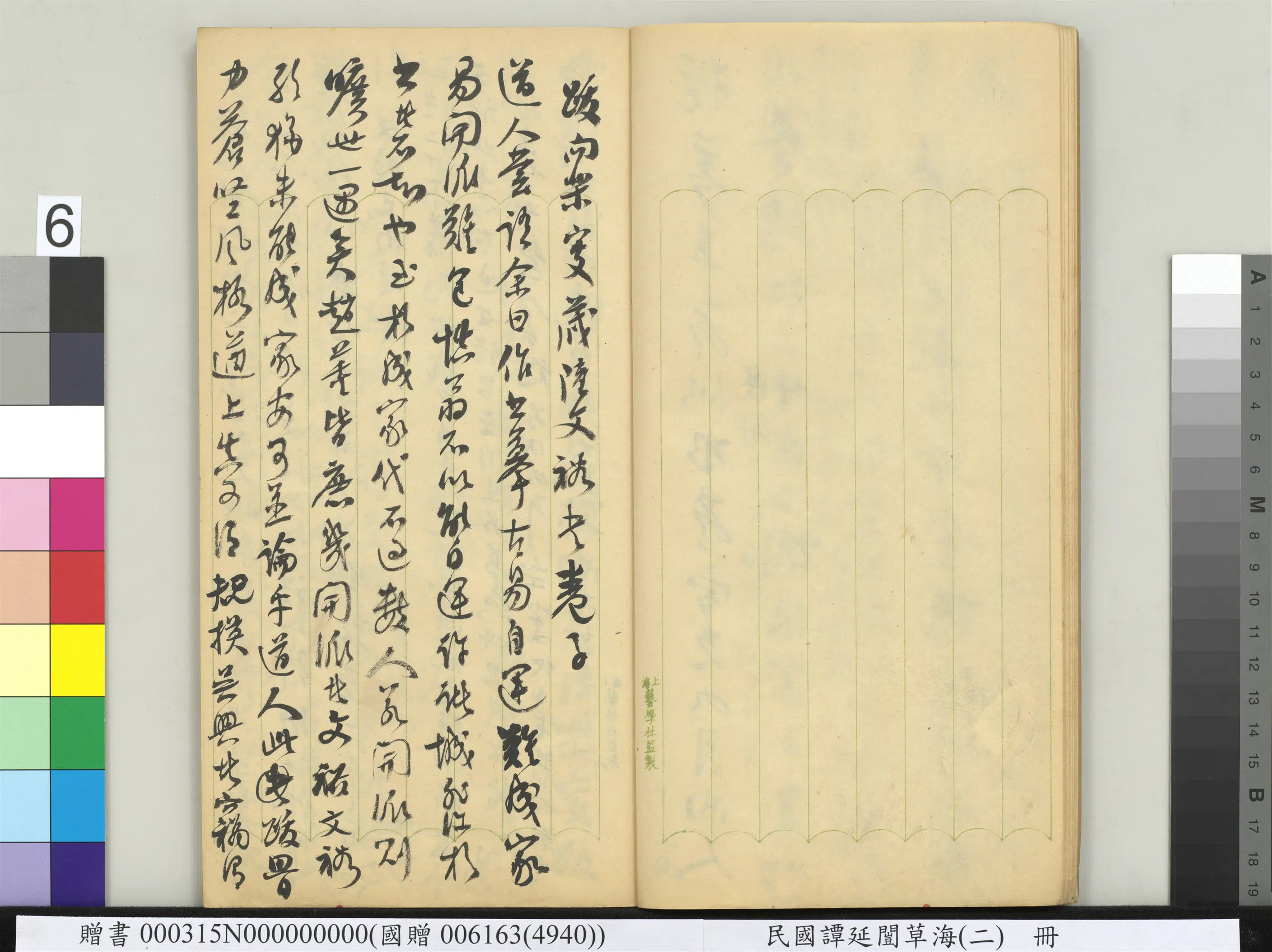 近现代【谭延闿】《草海（二）册》 第47张