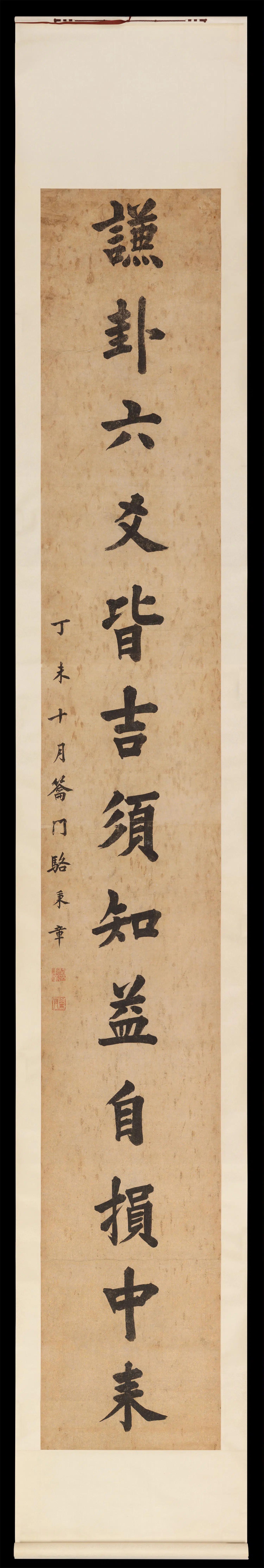 清朝【骆秉章】《楷书十三言联》 第2张