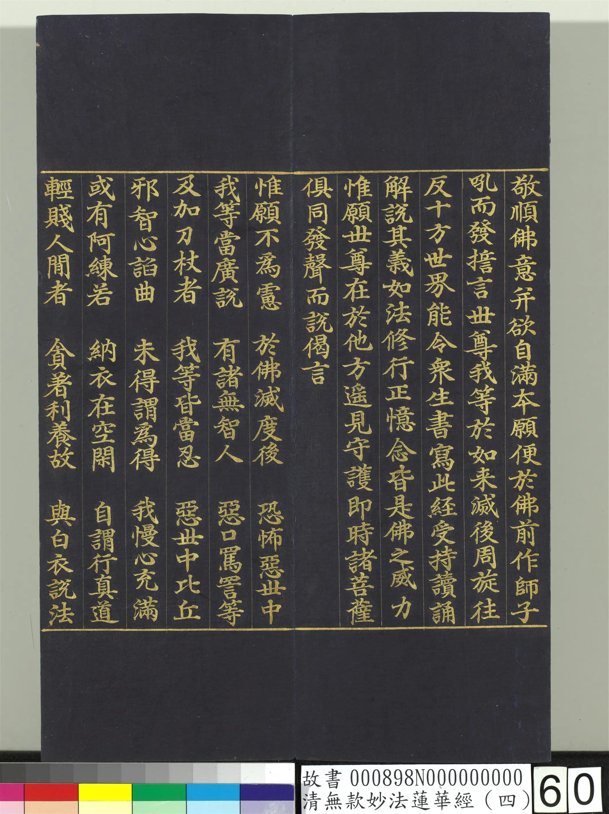 《无款妙法莲华经（四）册》 第55张