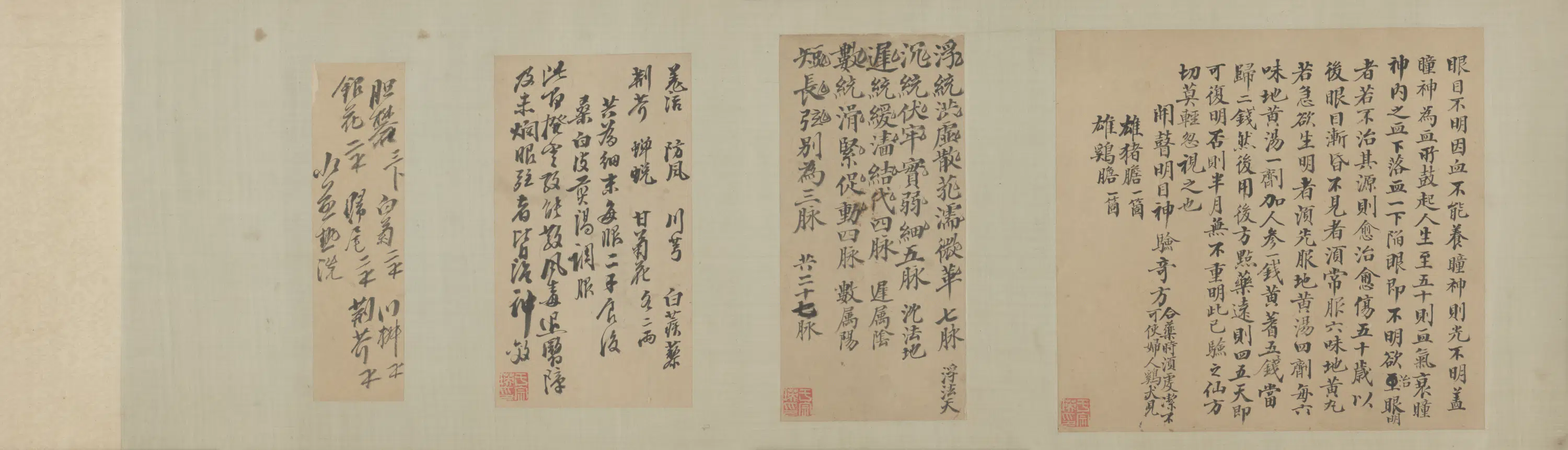 清代【于宗瑛】《行书药方四段卷》