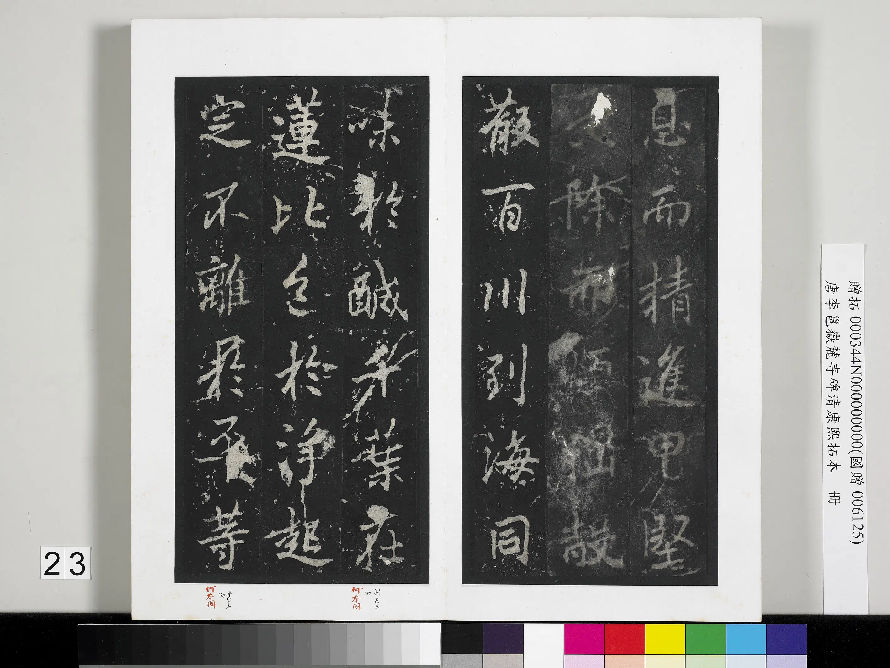 唐朝【李邕】《岳麓寺碑康熙拓本册-岳麓寺碑康熙拓本》 第16张
