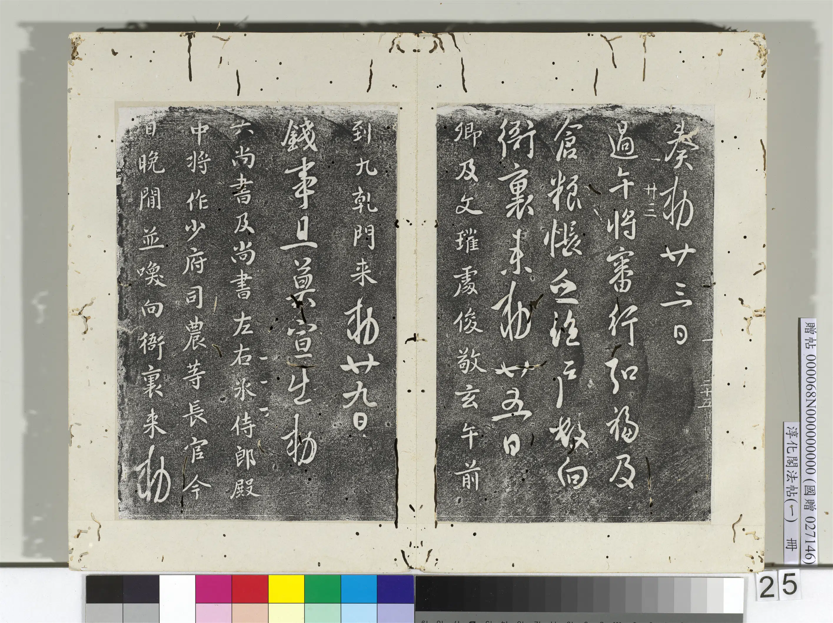 唐朝【唐高宗李治】《淳化阁法帖（一）册-唐高宗六尚书帖》