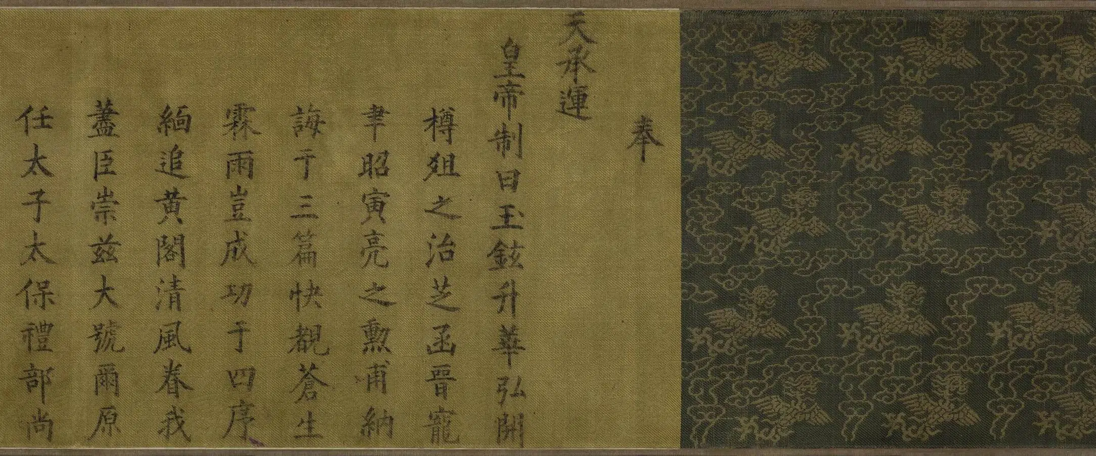 明朝【徐光启】《崇祯七年诰命卷》 第5张
