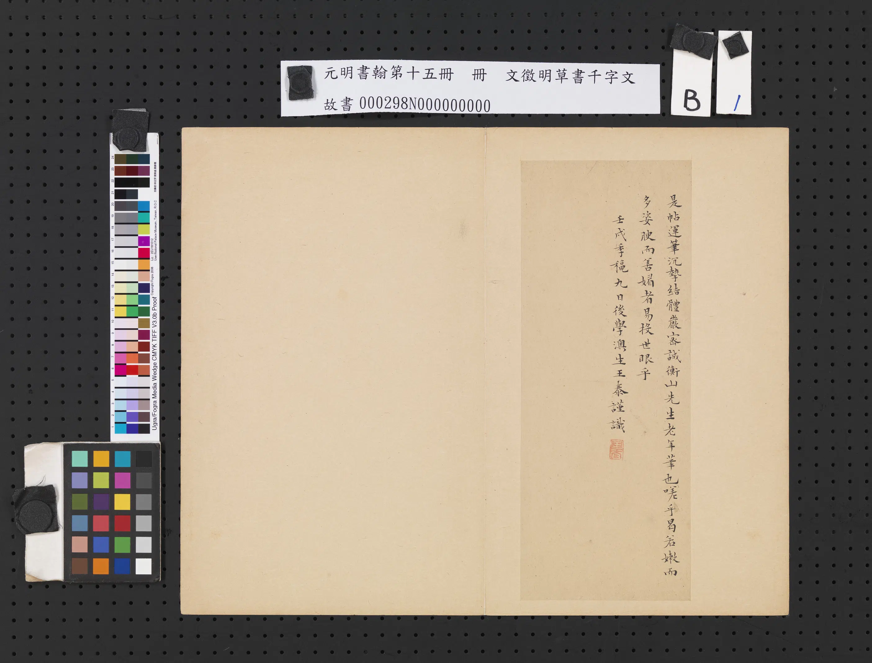 明朝【文征明徵明】《草书千字文-元明书翰第十五册》 第6张 明朝【文征明徵明】《草书千字文-元明书翰第十五册》 第6张