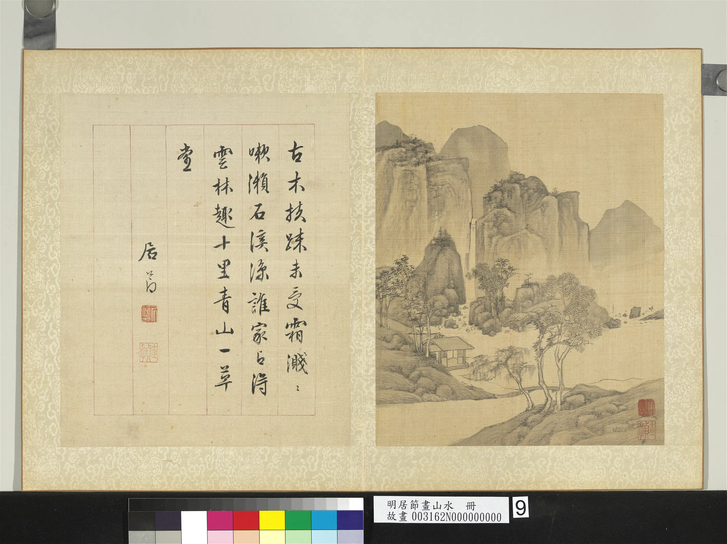 明代【居节】《画山水册》 第9张 明代【居节】《画山水册》 第9张