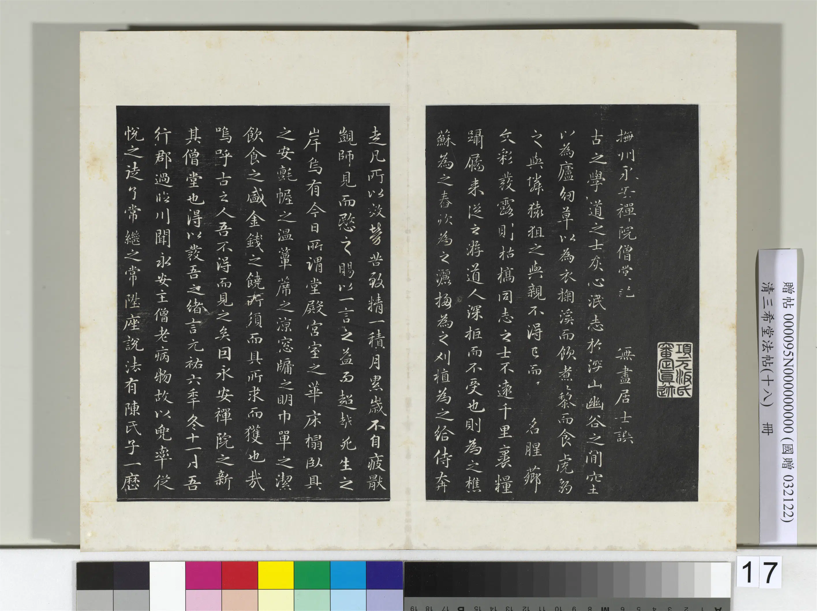 清代【爱新觉罗弘历-乾隆-清高宗】《三希堂法帖(十八)册-2》 第24张 清代【爱新觉罗弘历-乾隆-清高宗】《三希堂法帖(十八)册-2》 第24张