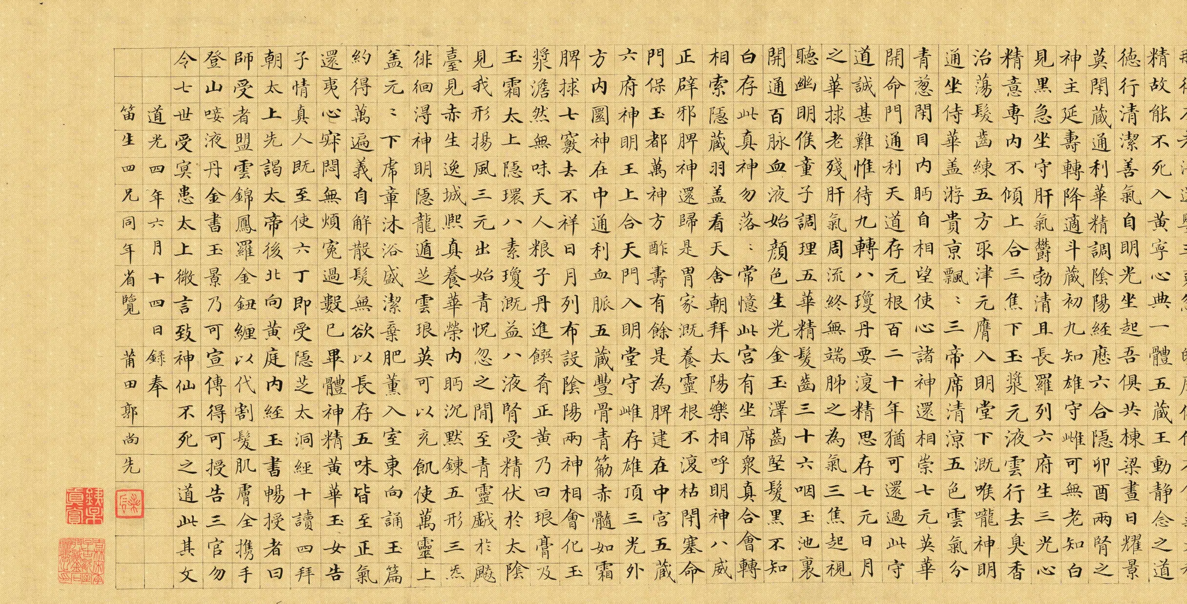 清代【郭尚先】《楷书黄庭内景经卷》 第1张