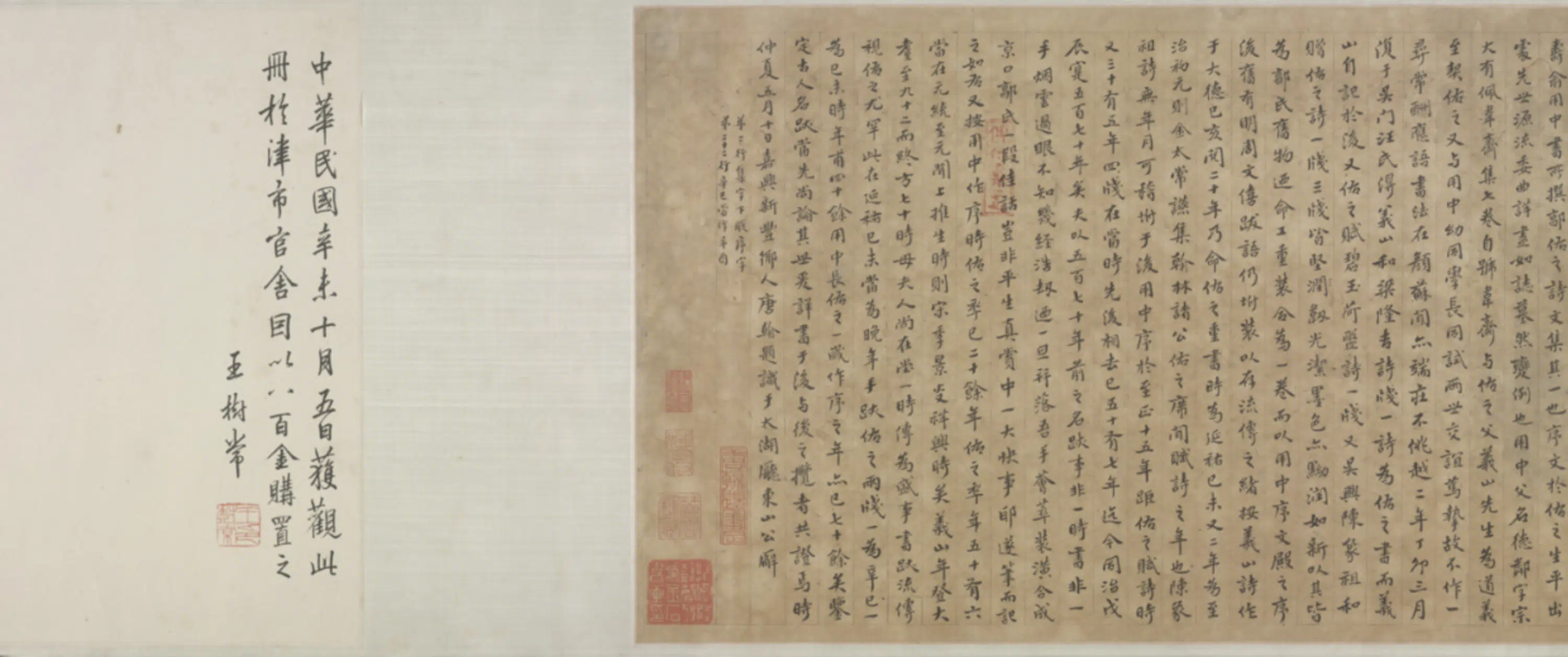元朝【郭畀】《行书郭景星和梁隆吉诗卷》
