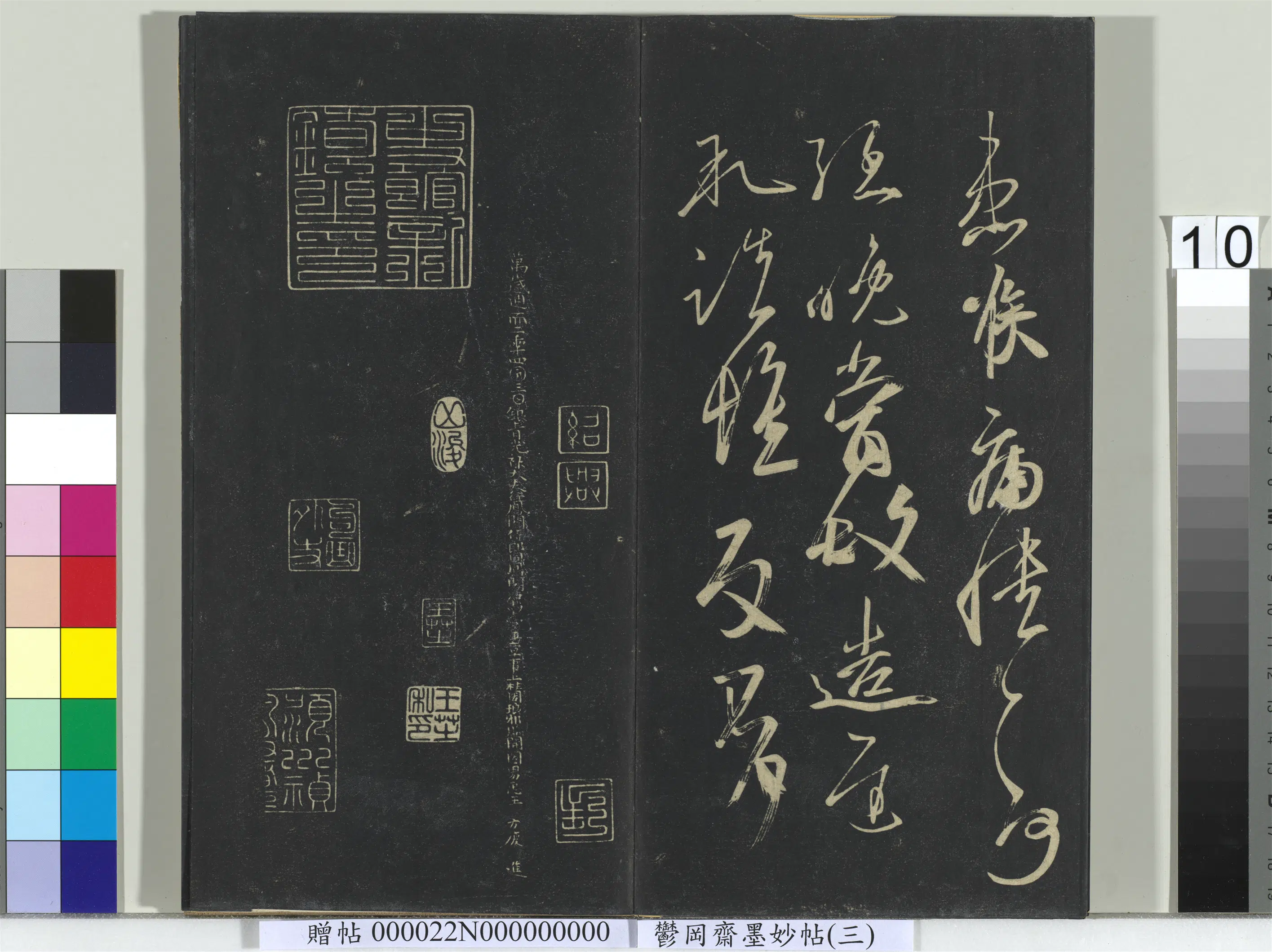 《郁冈斋墨妙帖（八）册》 第2张